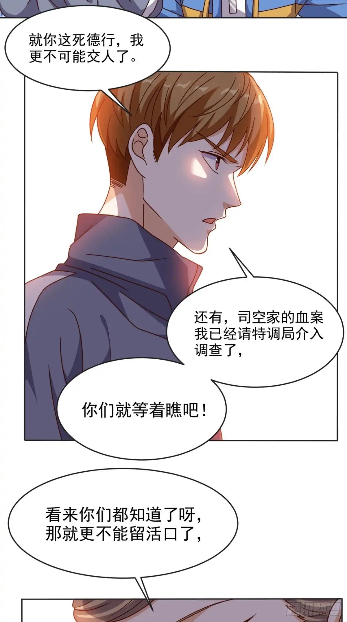 《超级微信》第103话 追杀 第17页