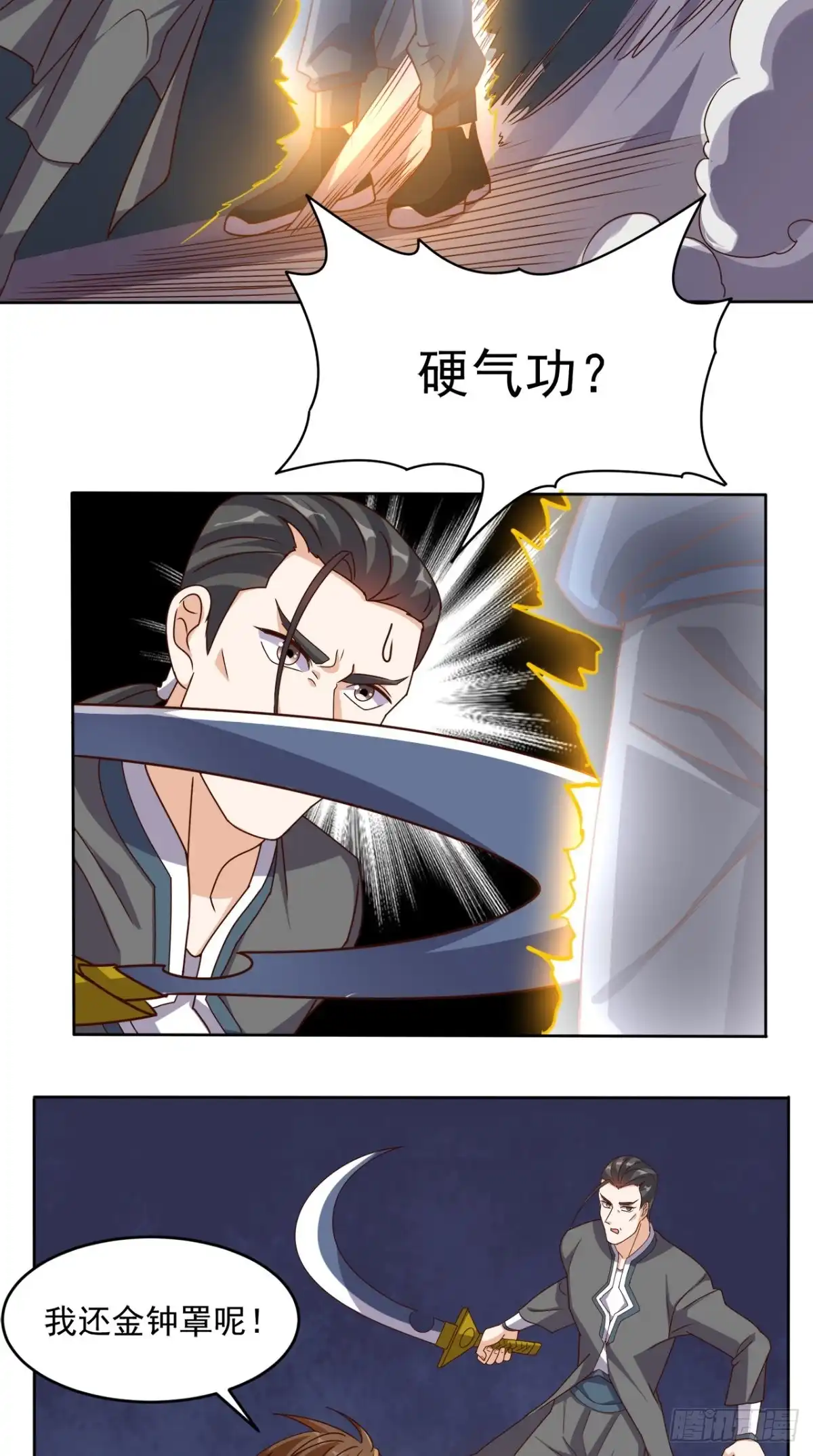 《超级微信》第103话 追杀 第32页