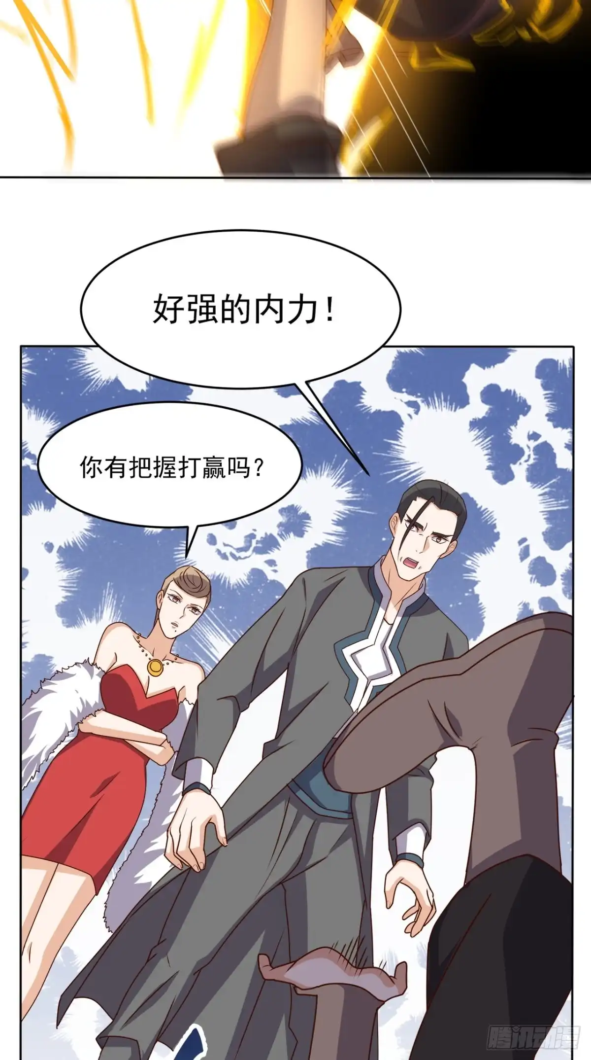 《超级微信》第103话 追杀 第24页