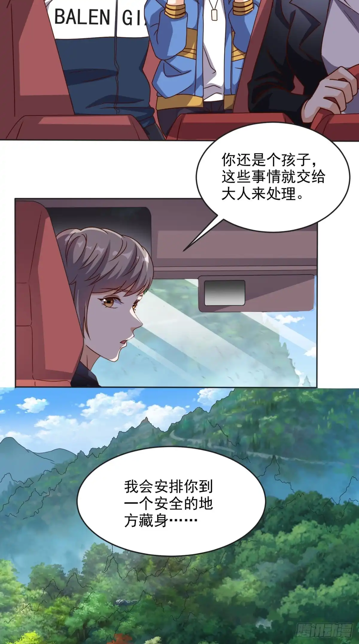 《超级微信》第103话 追杀 第3页