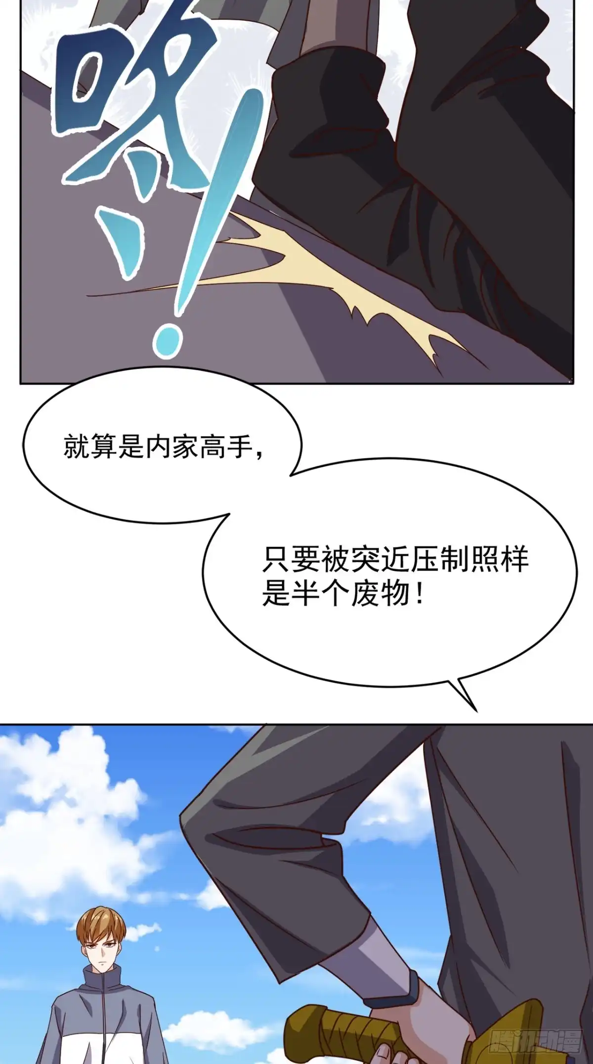 《超级微信》第103话 追杀 第25页