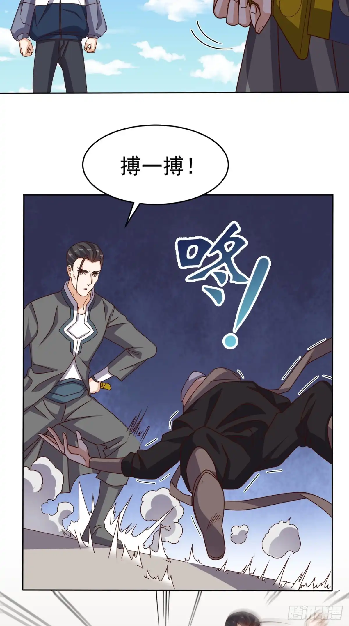 《超级微信》第103话 追杀 第26页