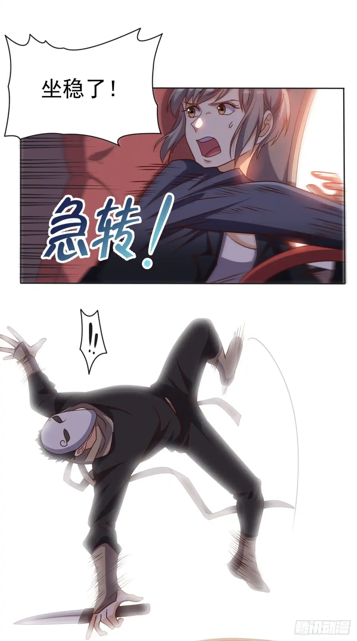 《超级微信》第103话 追杀 第7页