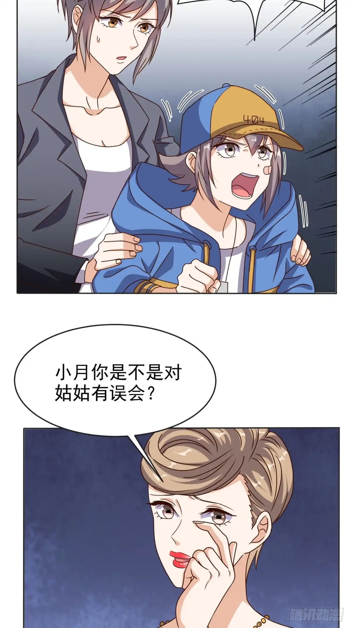 《超级微信》第103话 追杀 第15页