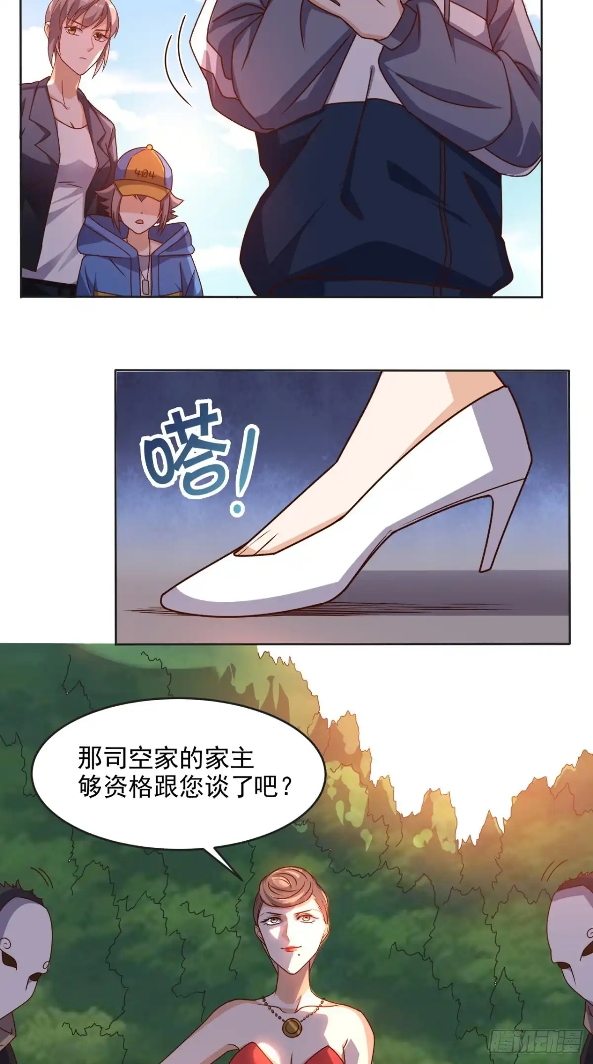 《超级微信》第103话 追杀 第13页