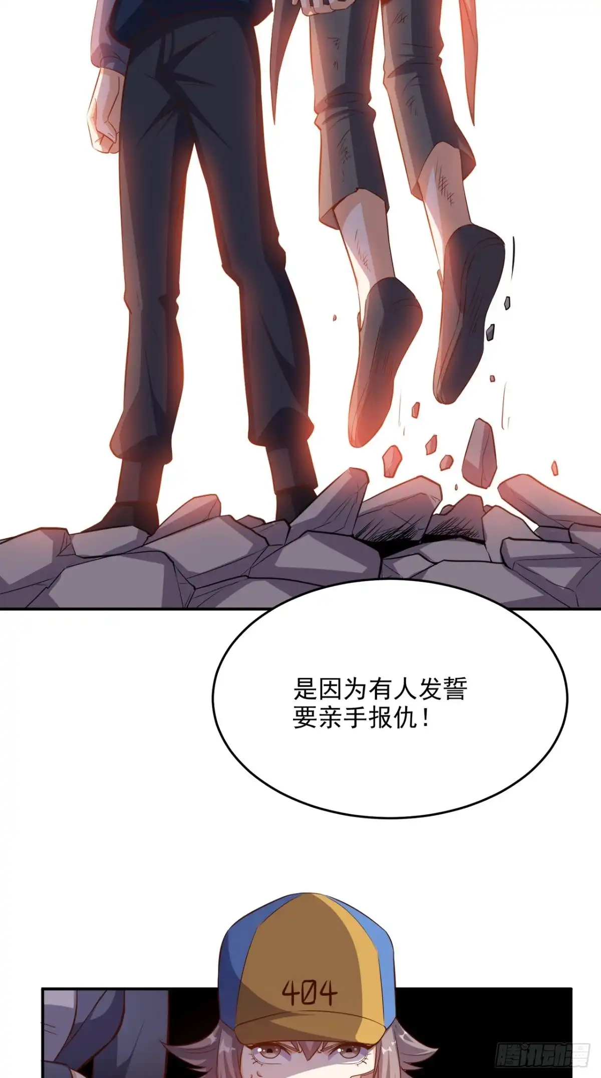 《超级微信》第104话 栽赃嫁祸 第3页
