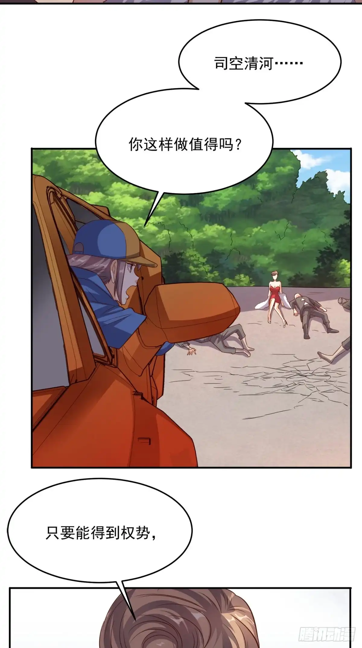 《超级微信》第104话 栽赃嫁祸 第29页
