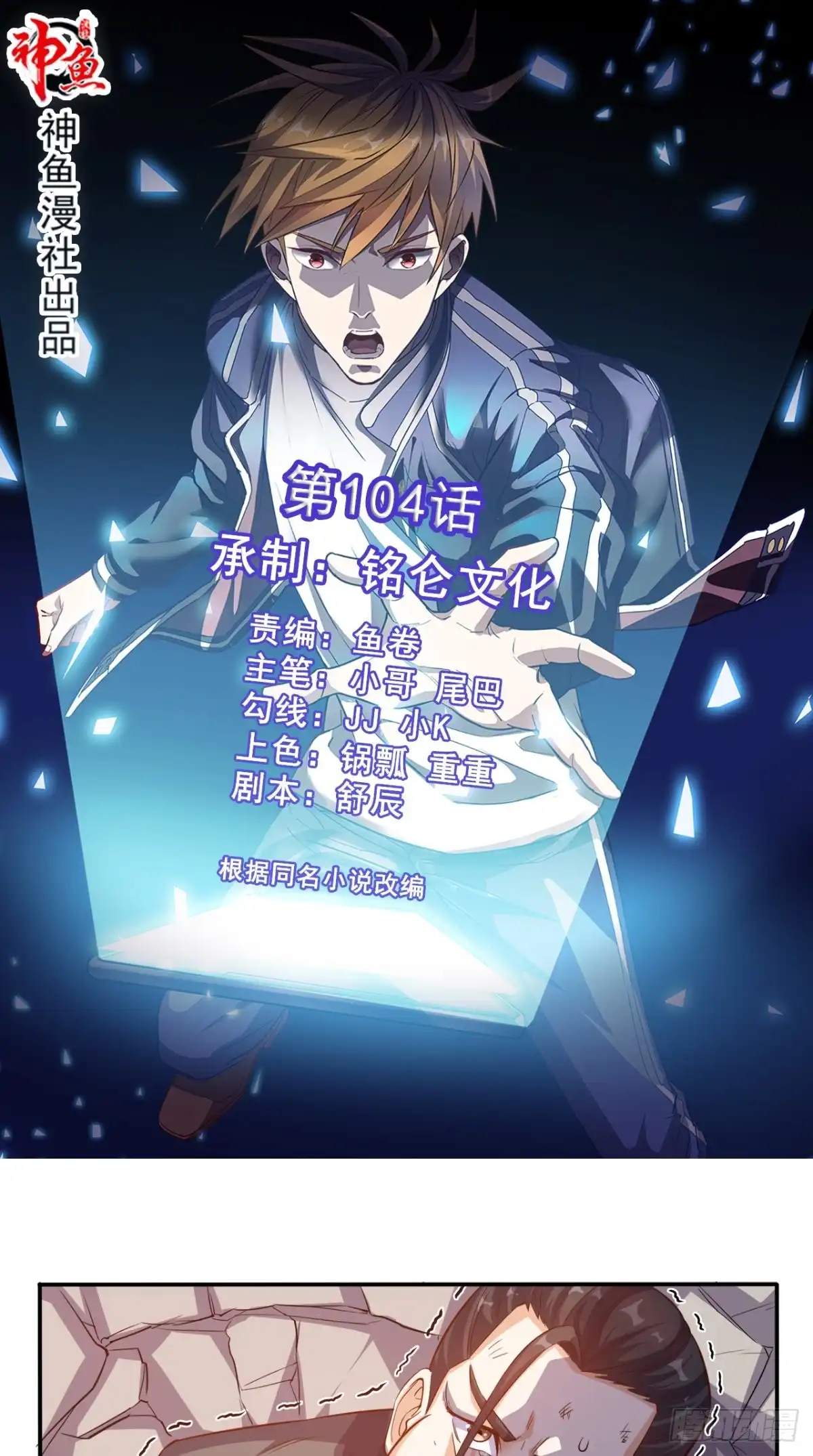 《超级微信》第104话 栽赃嫁祸 第1页