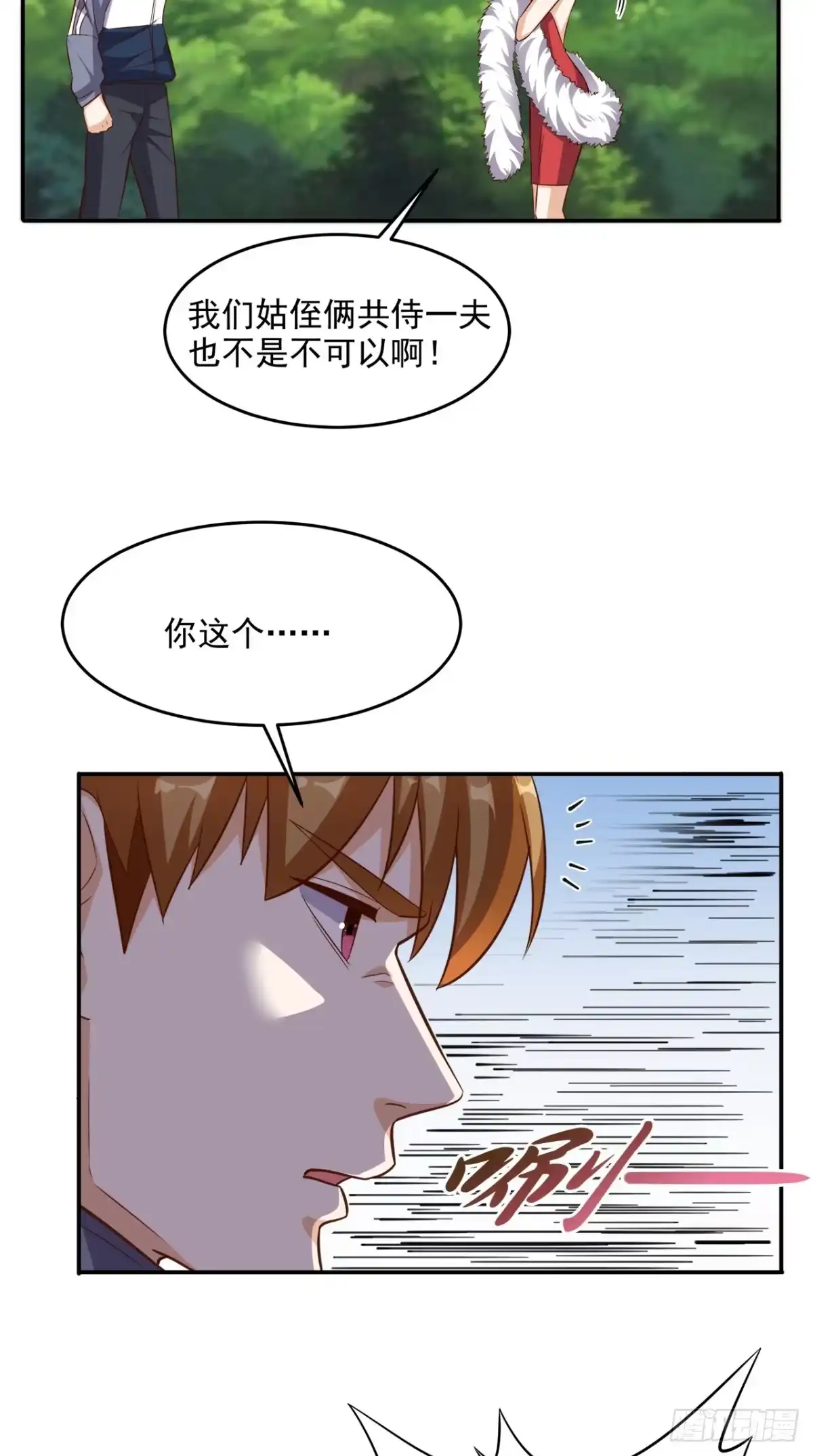 《超级微信》第104话 栽赃嫁祸 第19页