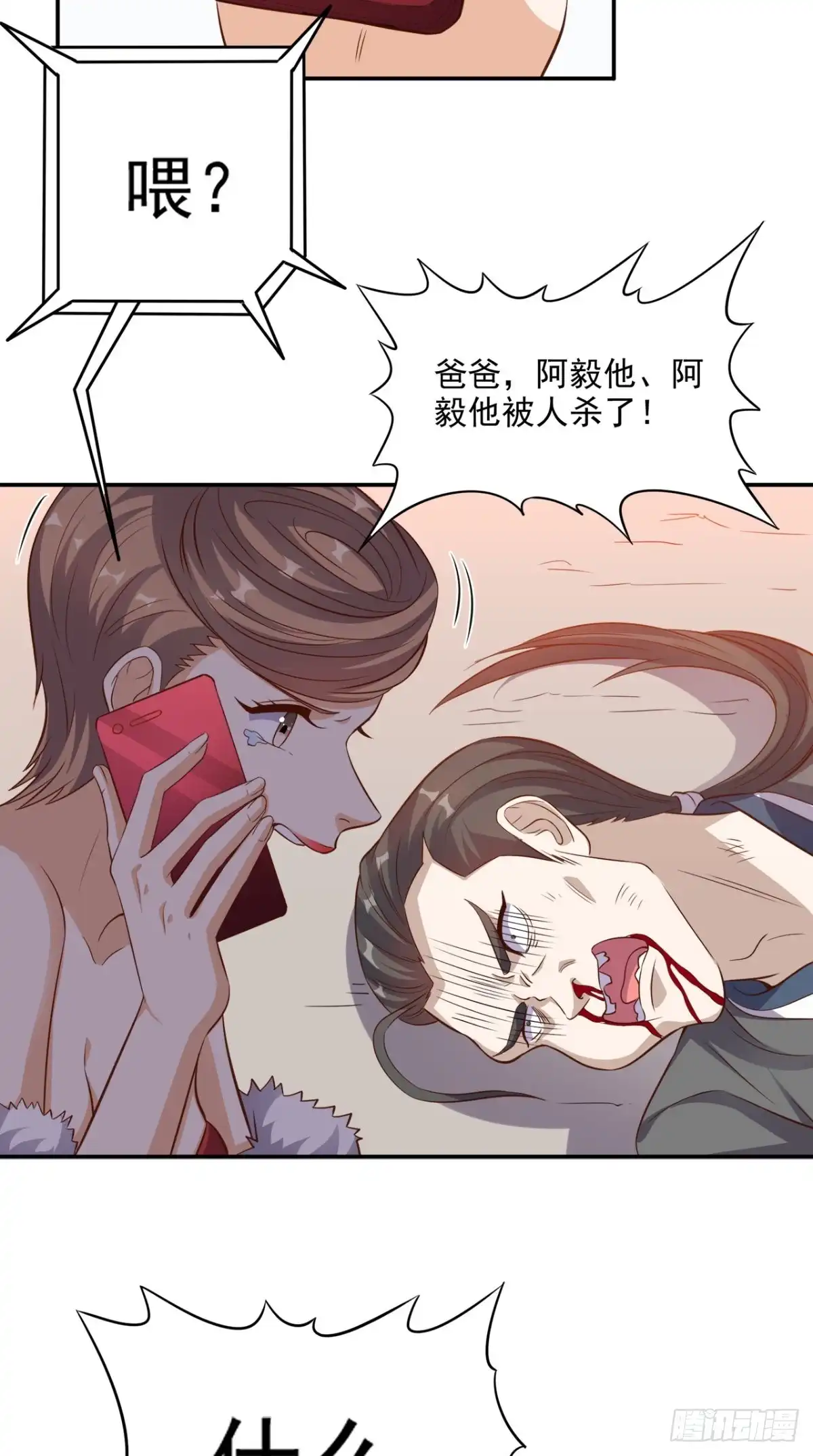 《超级微信》第104话 栽赃嫁祸 第32页