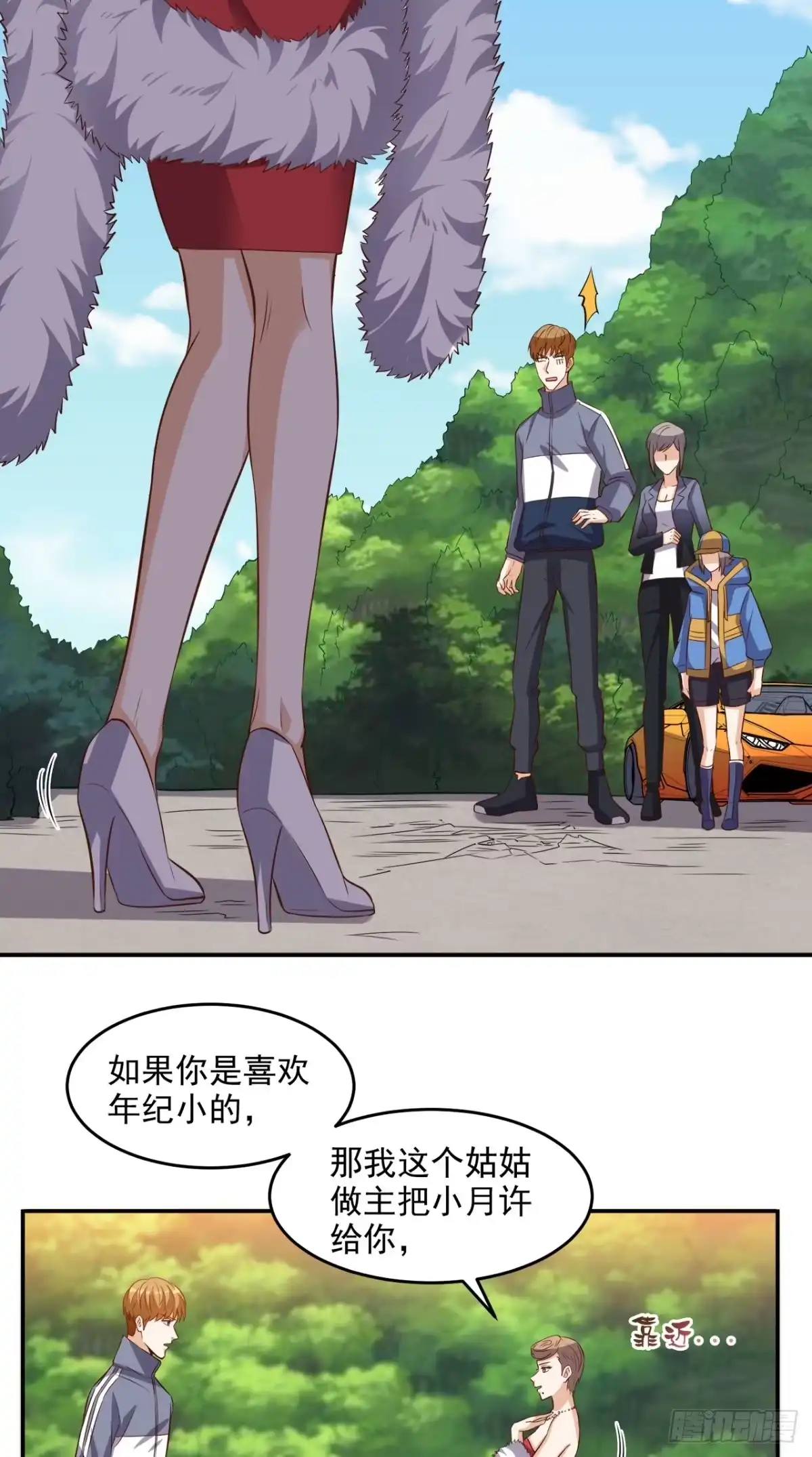 《超级微信》第104话 栽赃嫁祸 第18页