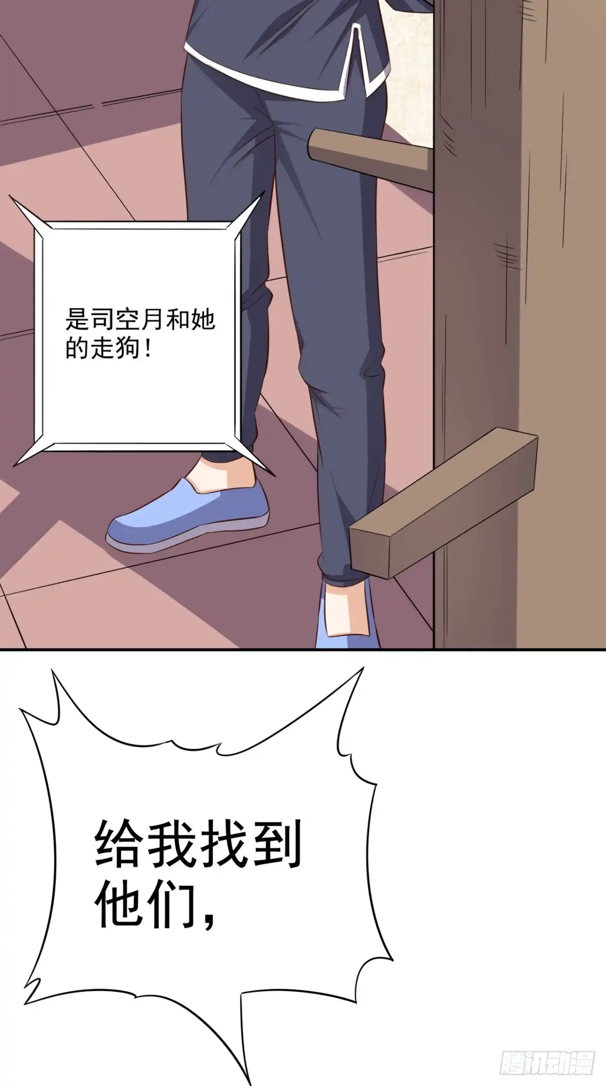 《超级微信》第104话 栽赃嫁祸 第34页