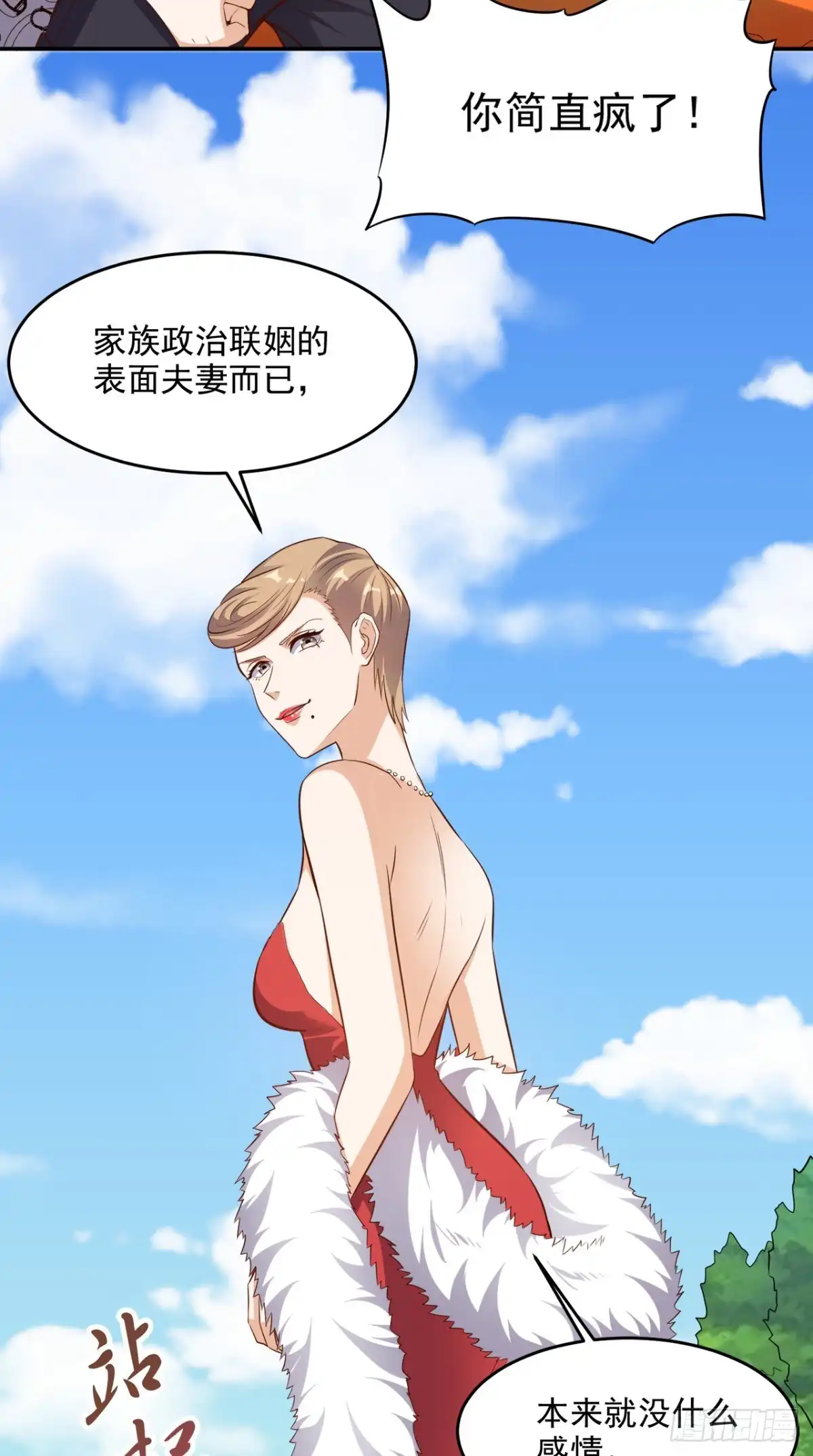 《超级微信》第104话 栽赃嫁祸 第14页