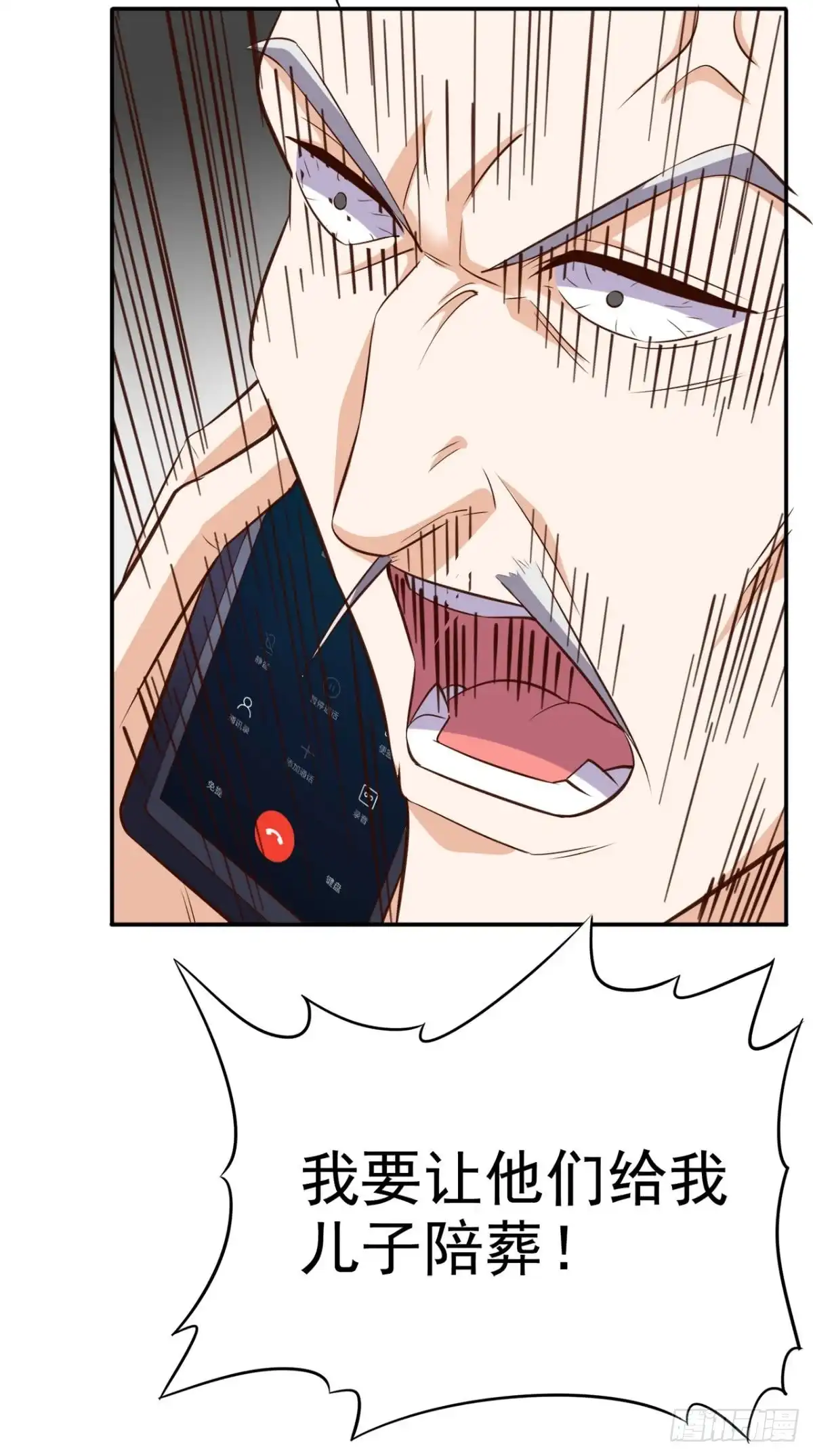 《超级微信》第104话 栽赃嫁祸 第36页