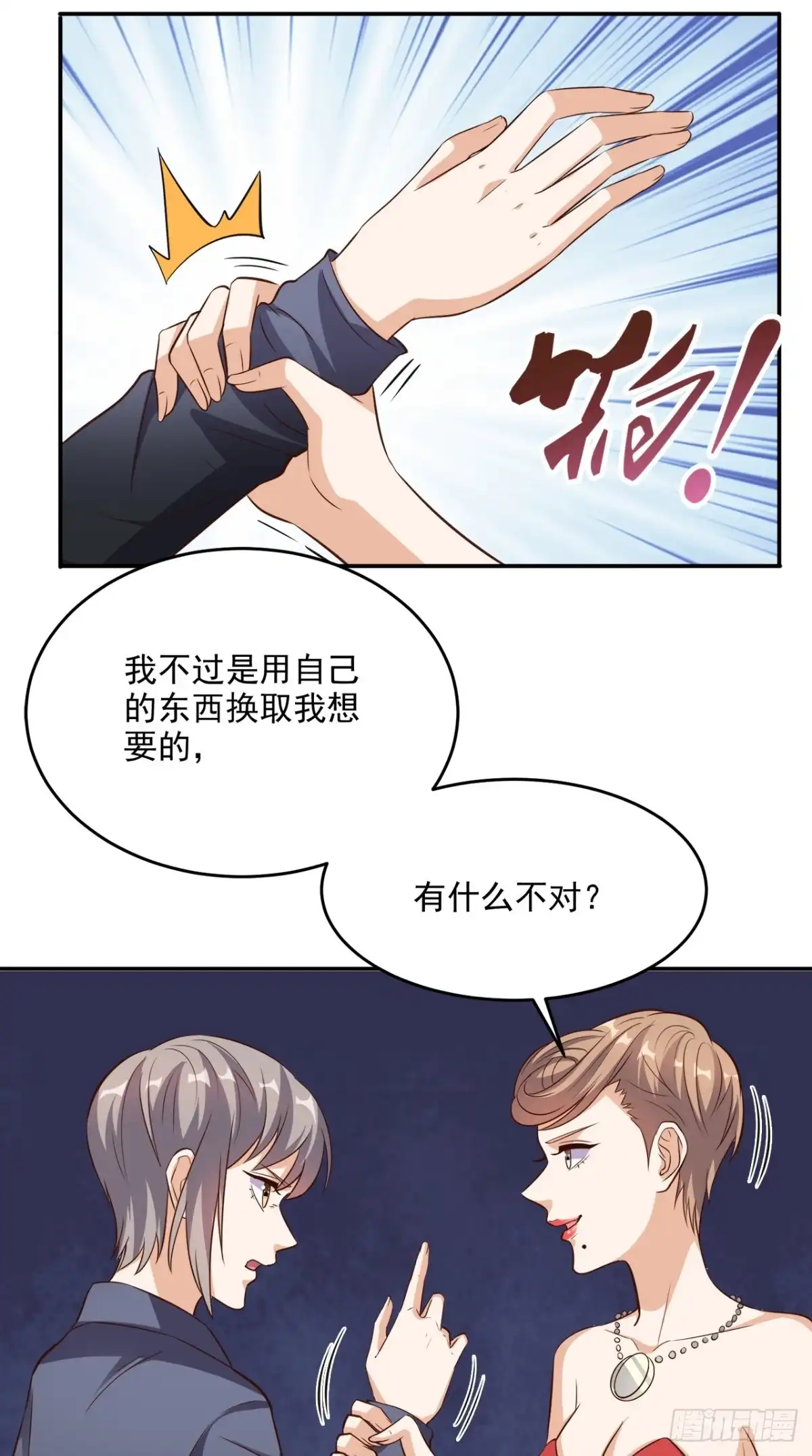 《超级微信》第104话 栽赃嫁祸 第21页