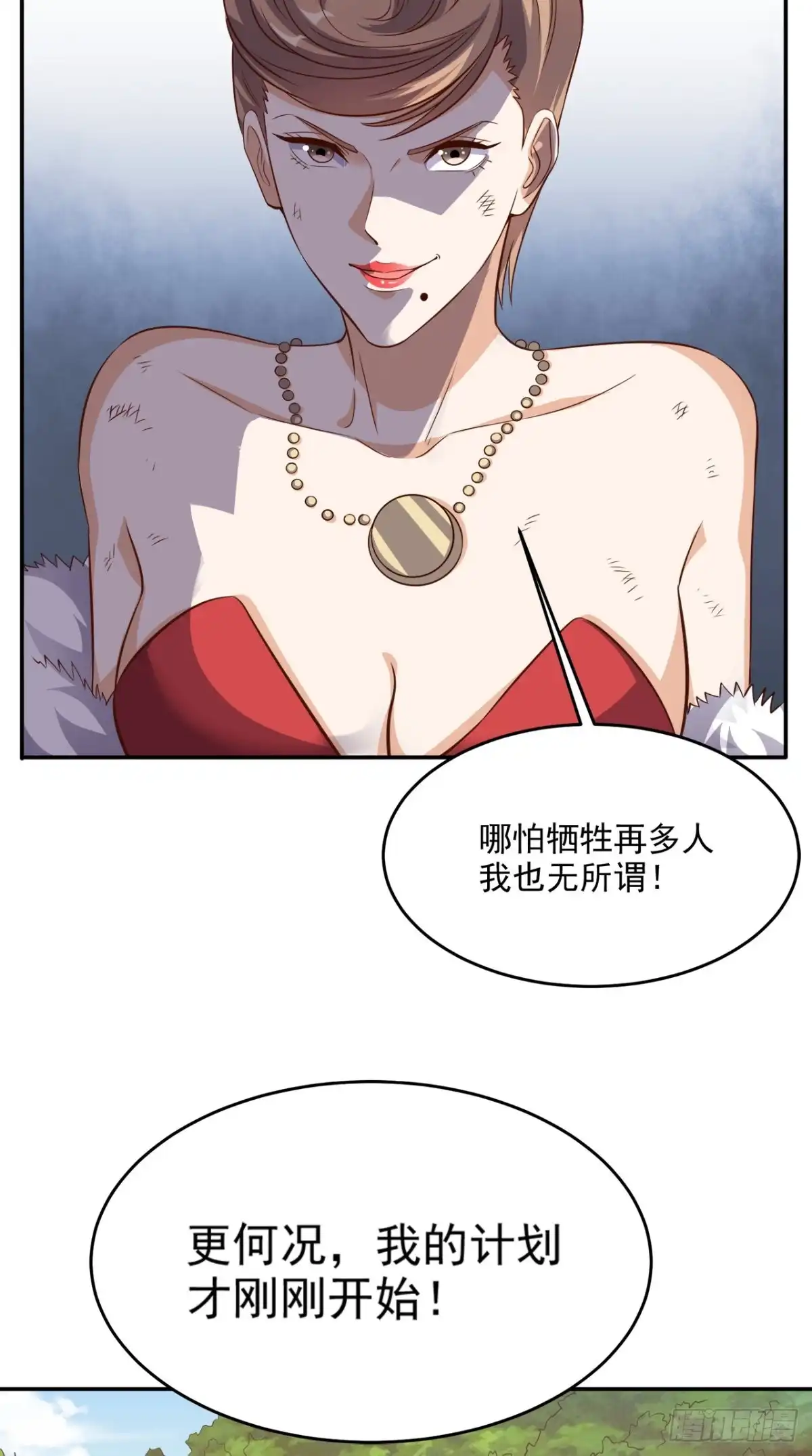 《超级微信》第104话 栽赃嫁祸 第30页