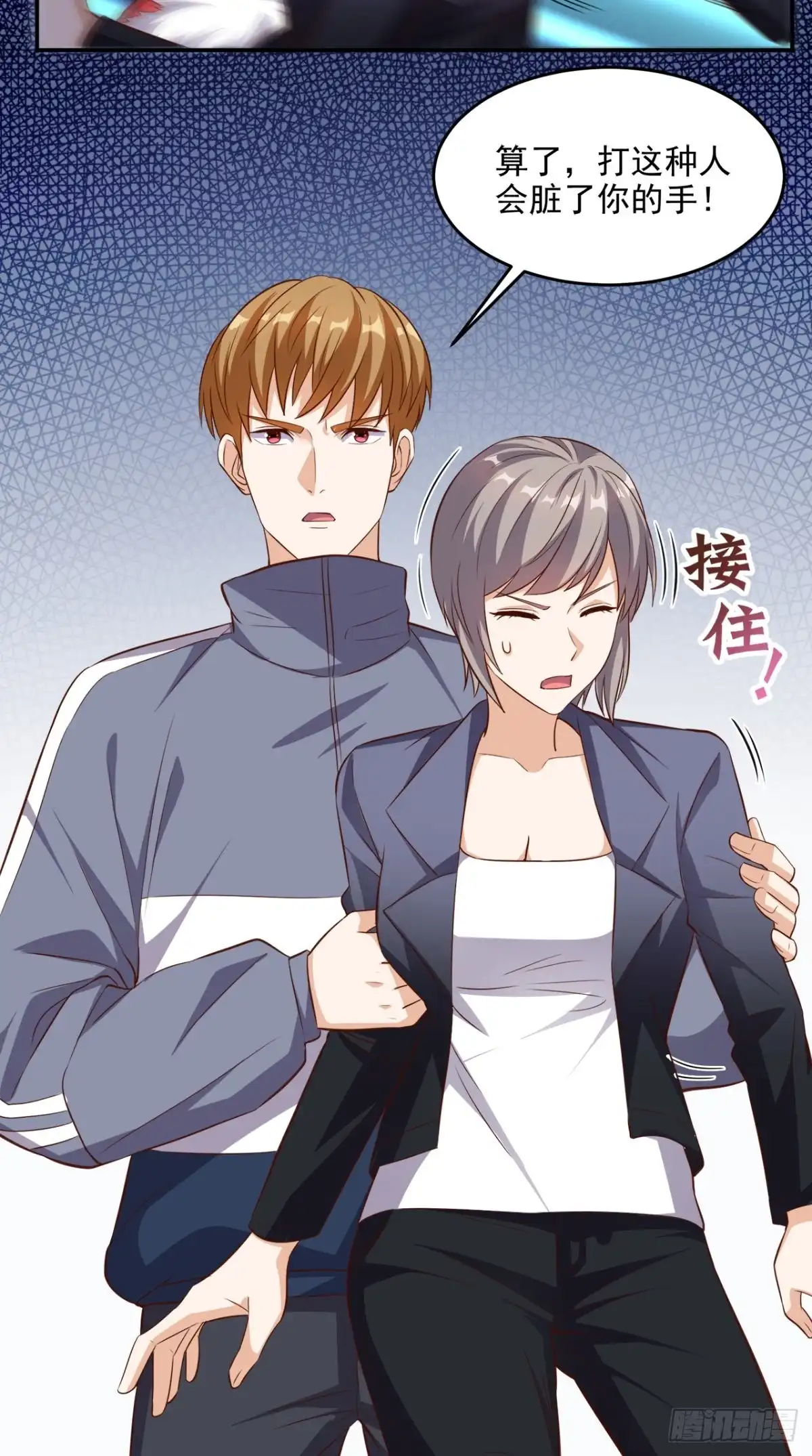 《超级微信》第104话 栽赃嫁祸 第23页