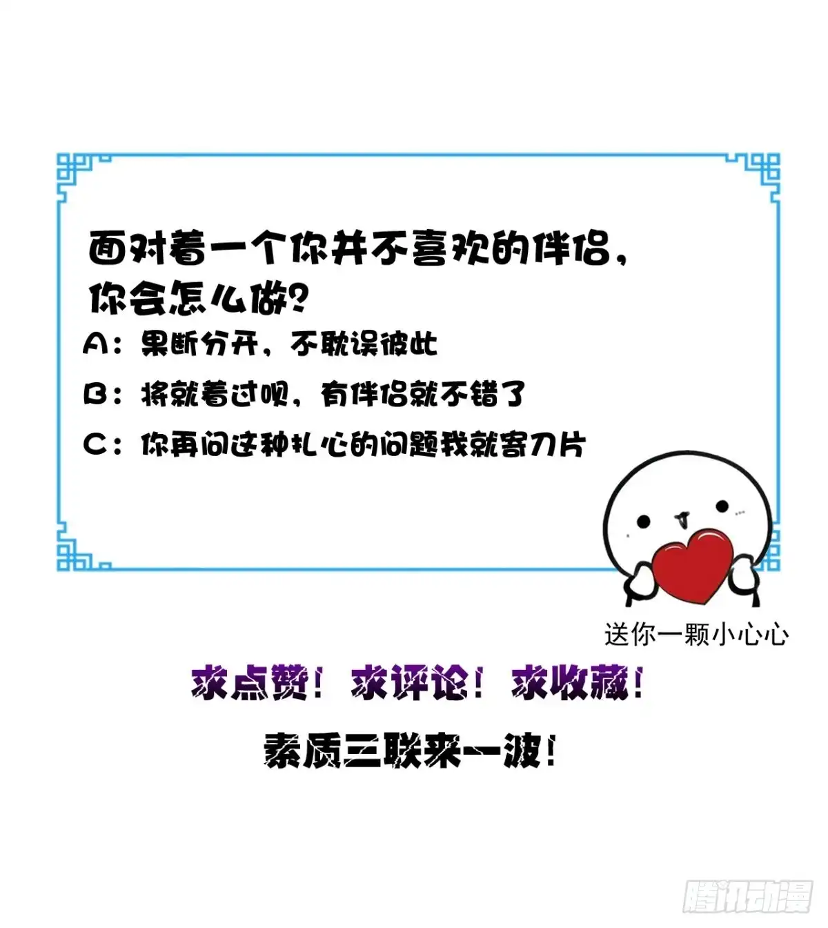 《超级微信》第104话 栽赃嫁祸 第35页