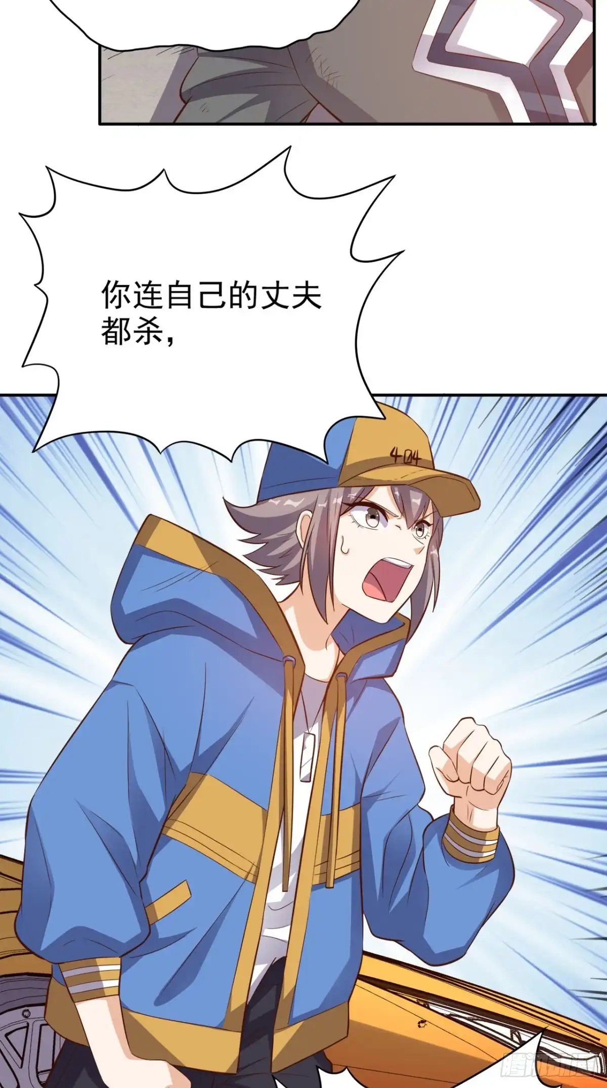 《超级微信》第104话 栽赃嫁祸 第13页