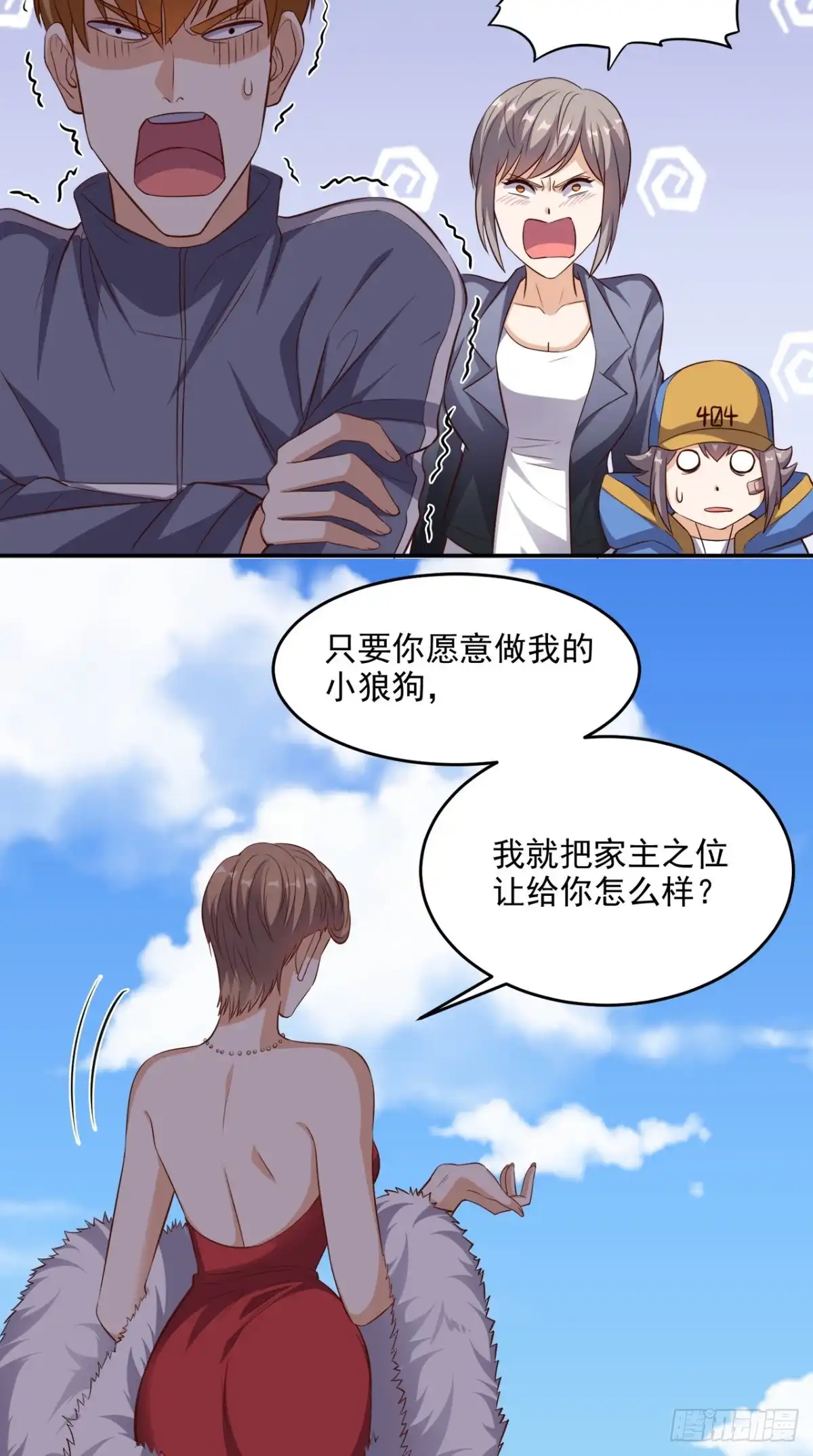 《超级微信》第104话 栽赃嫁祸 第17页
