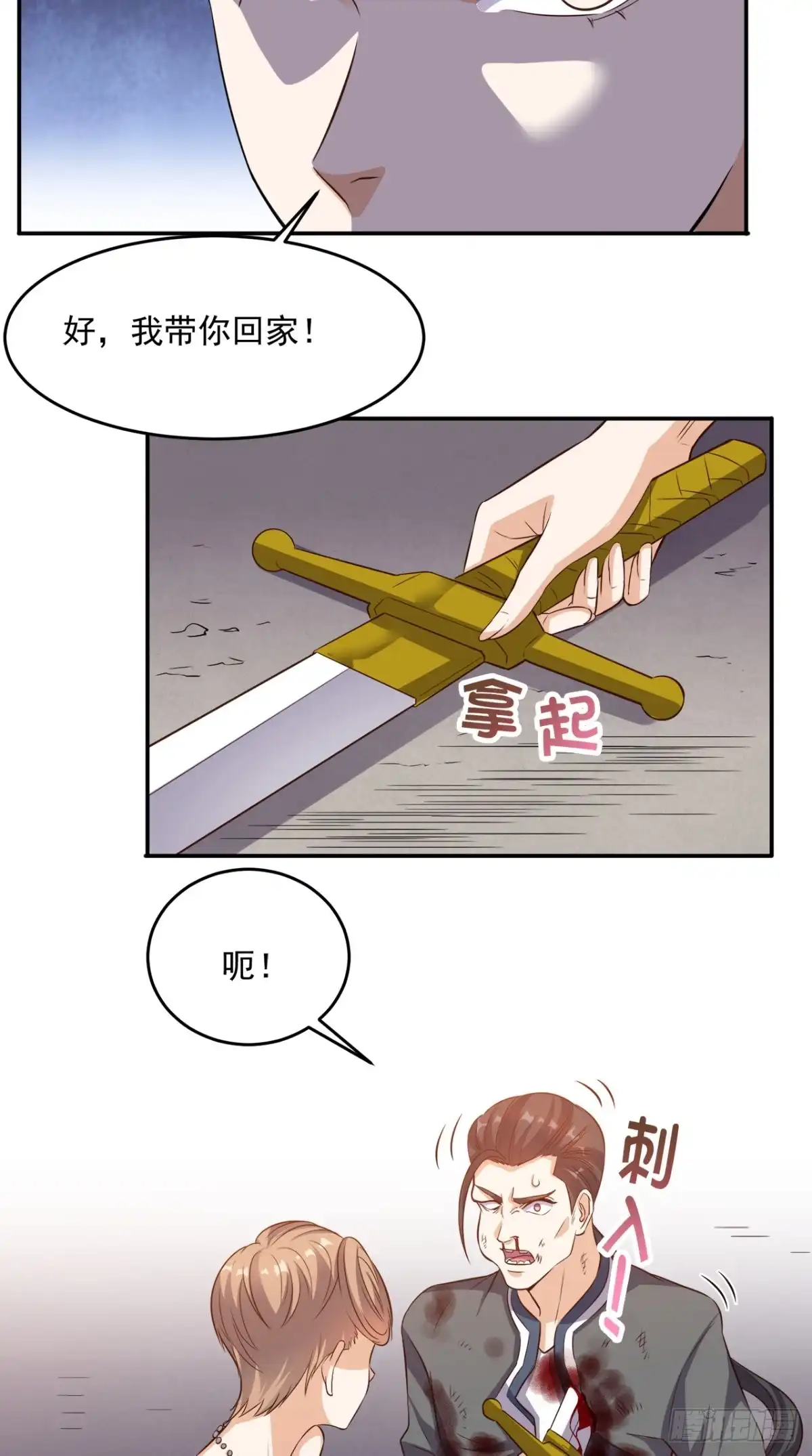 《超级微信》第104话 栽赃嫁祸 第8页