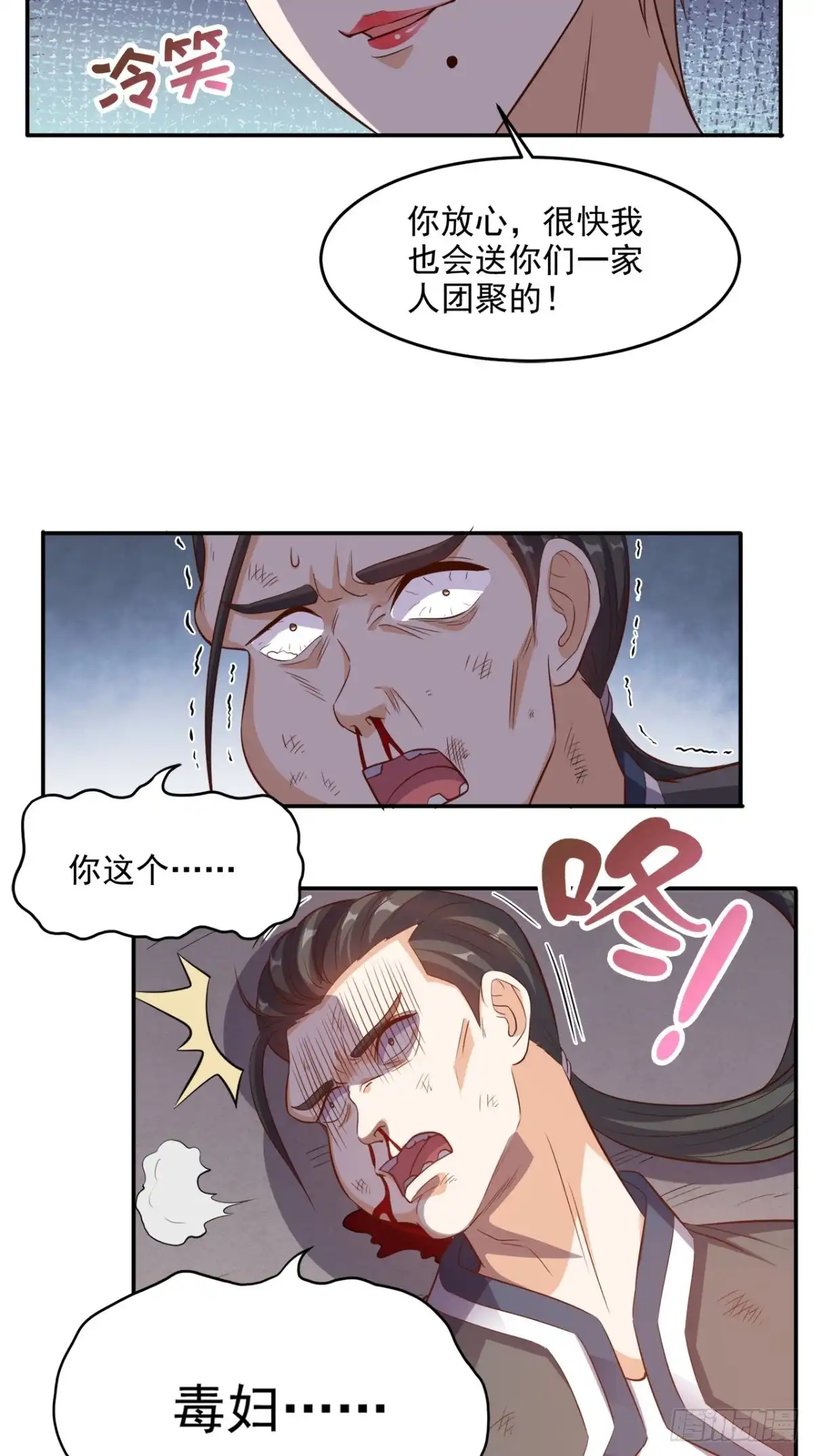 《超级微信》第104话 栽赃嫁祸 第12页