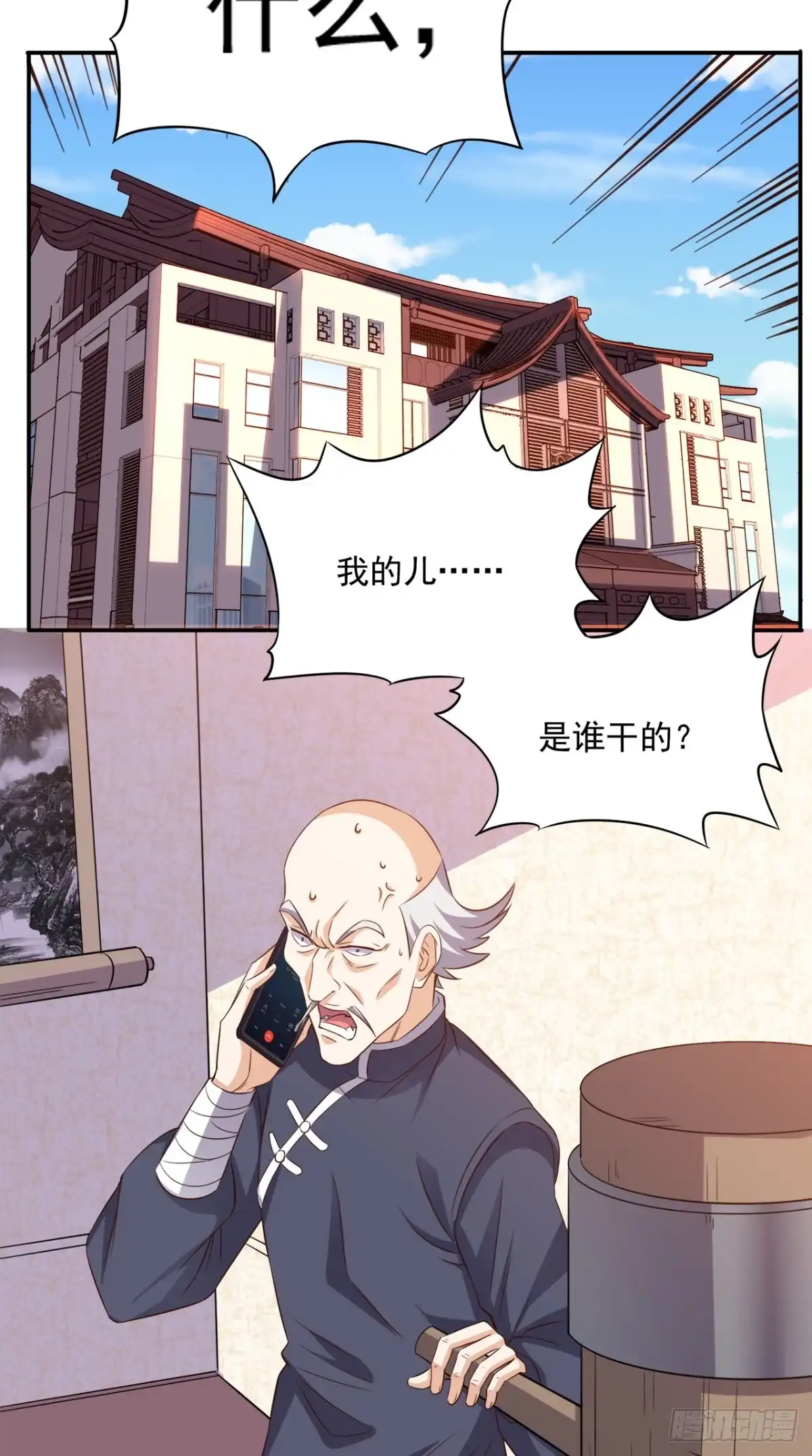 《超级微信》第104话 栽赃嫁祸 第33页