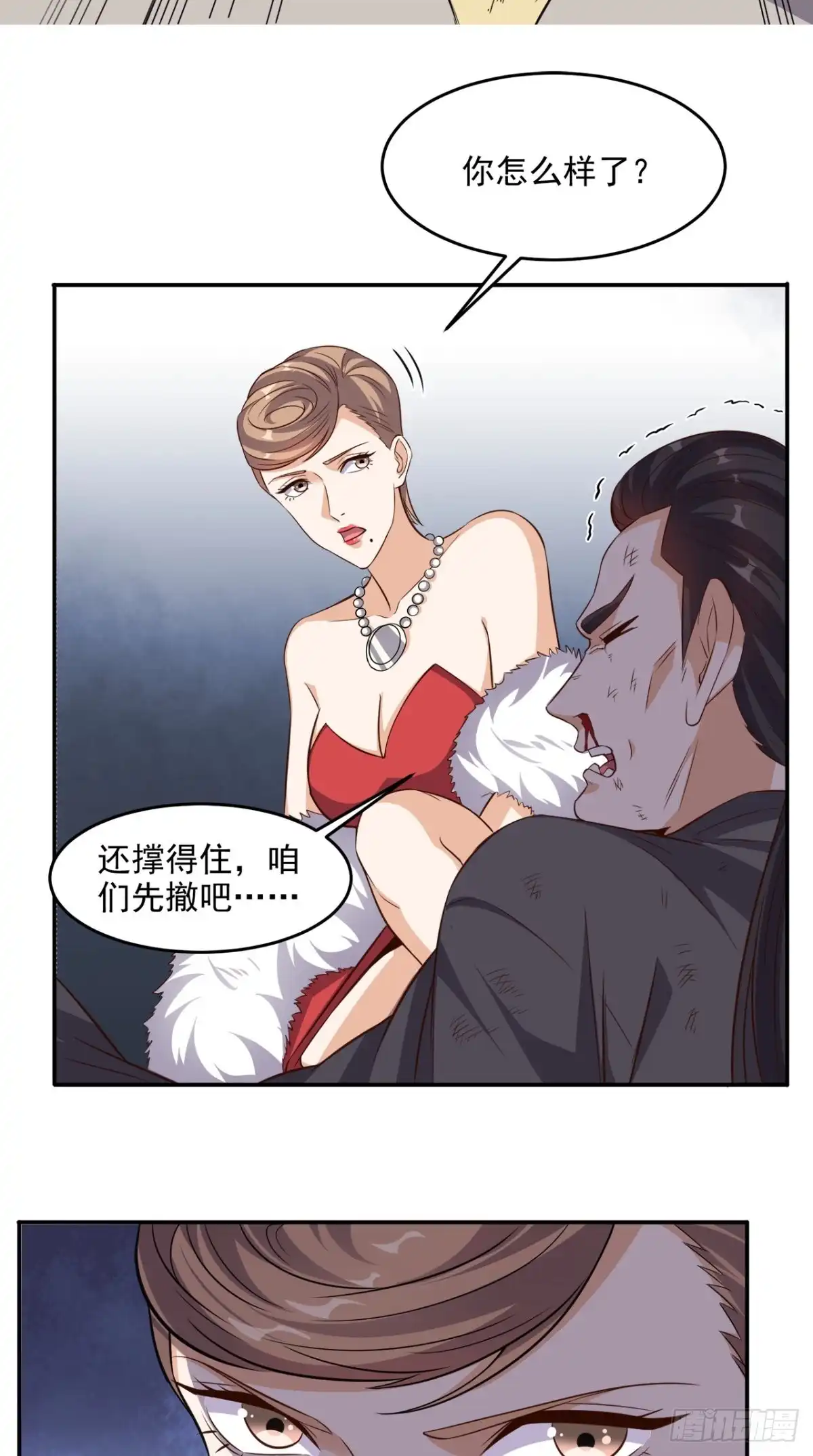 《超级微信》第104话 栽赃嫁祸 第7页