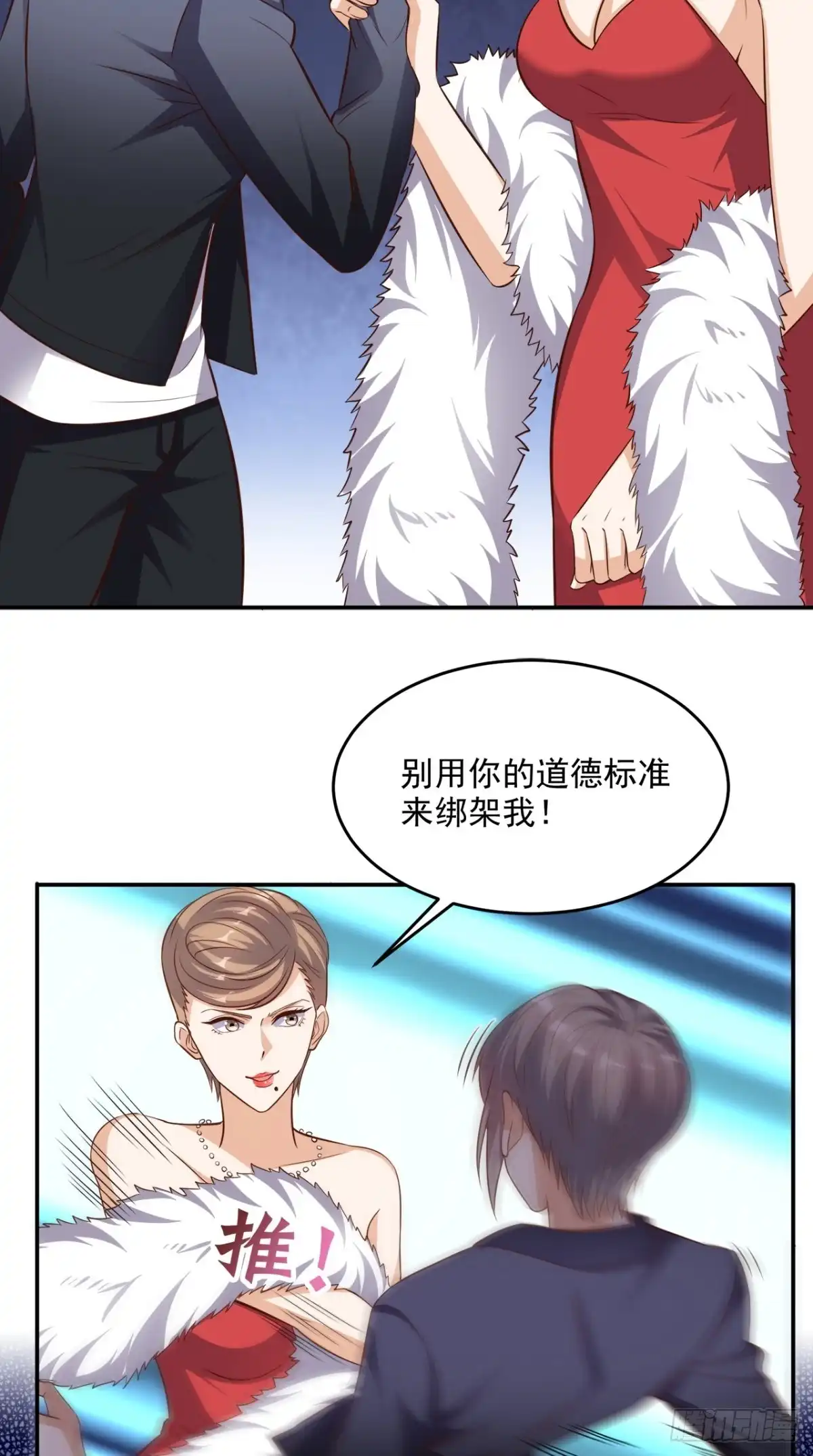 《超级微信》第104话 栽赃嫁祸 第22页