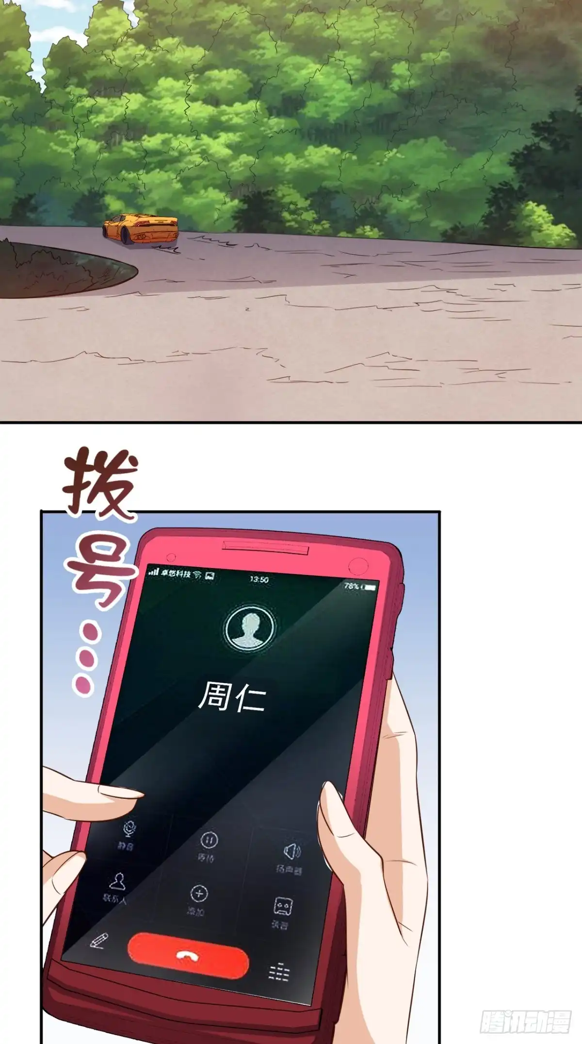 《超级微信》第104话 栽赃嫁祸 第31页