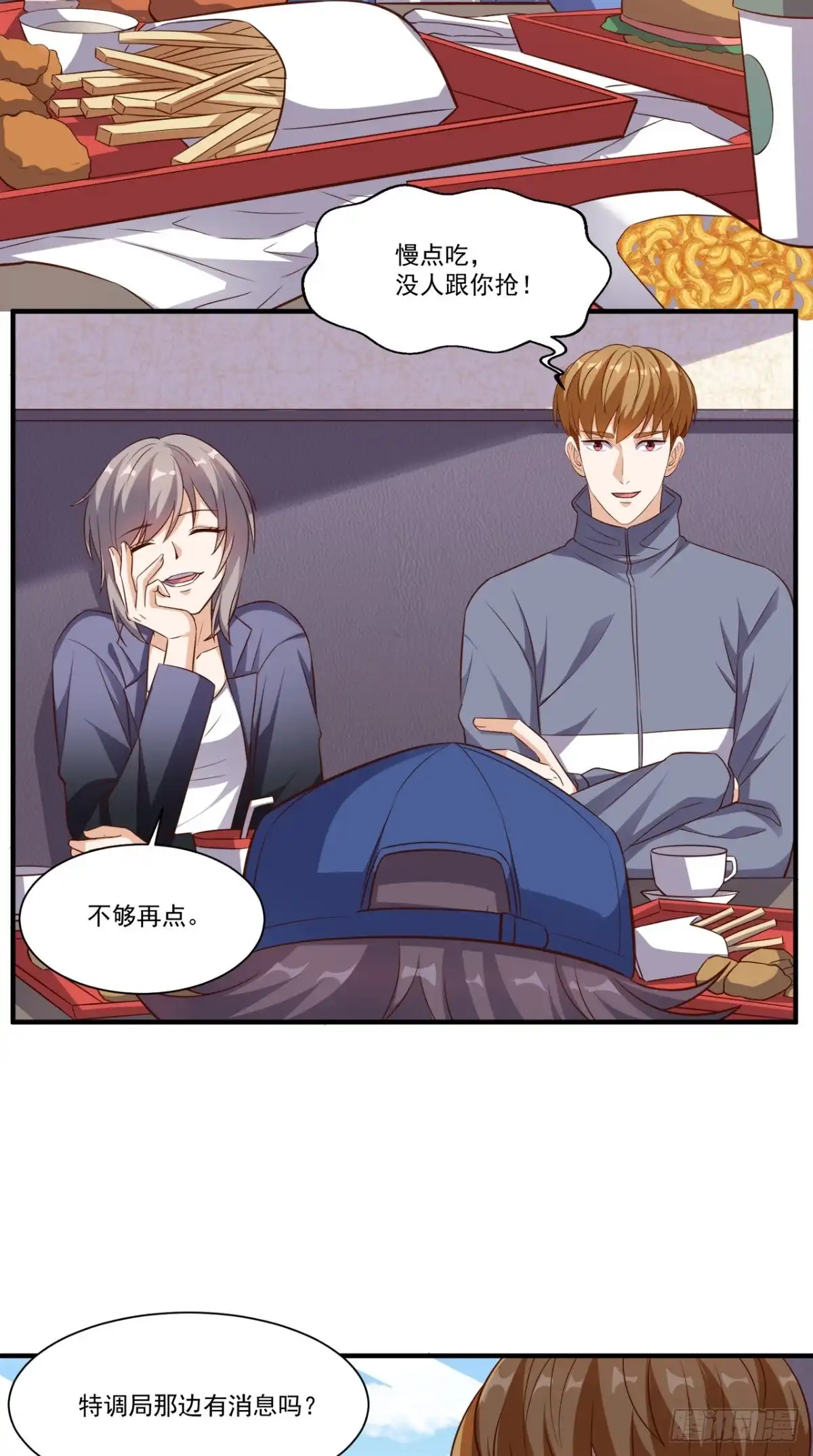 《超级微信》第105话 废了他们 第4页