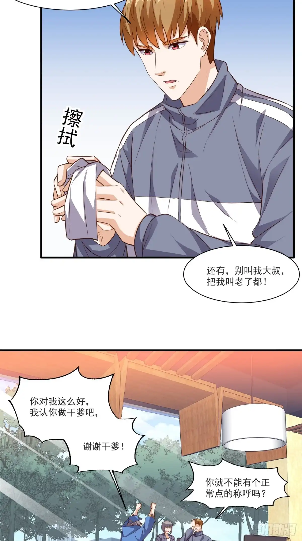 《超级微信》第105话 废了他们 第7页