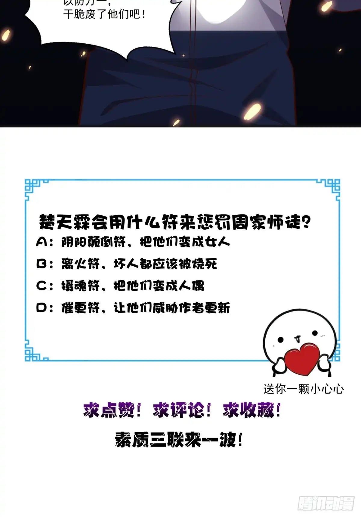 《超级微信》第105话 废了他们 第27页