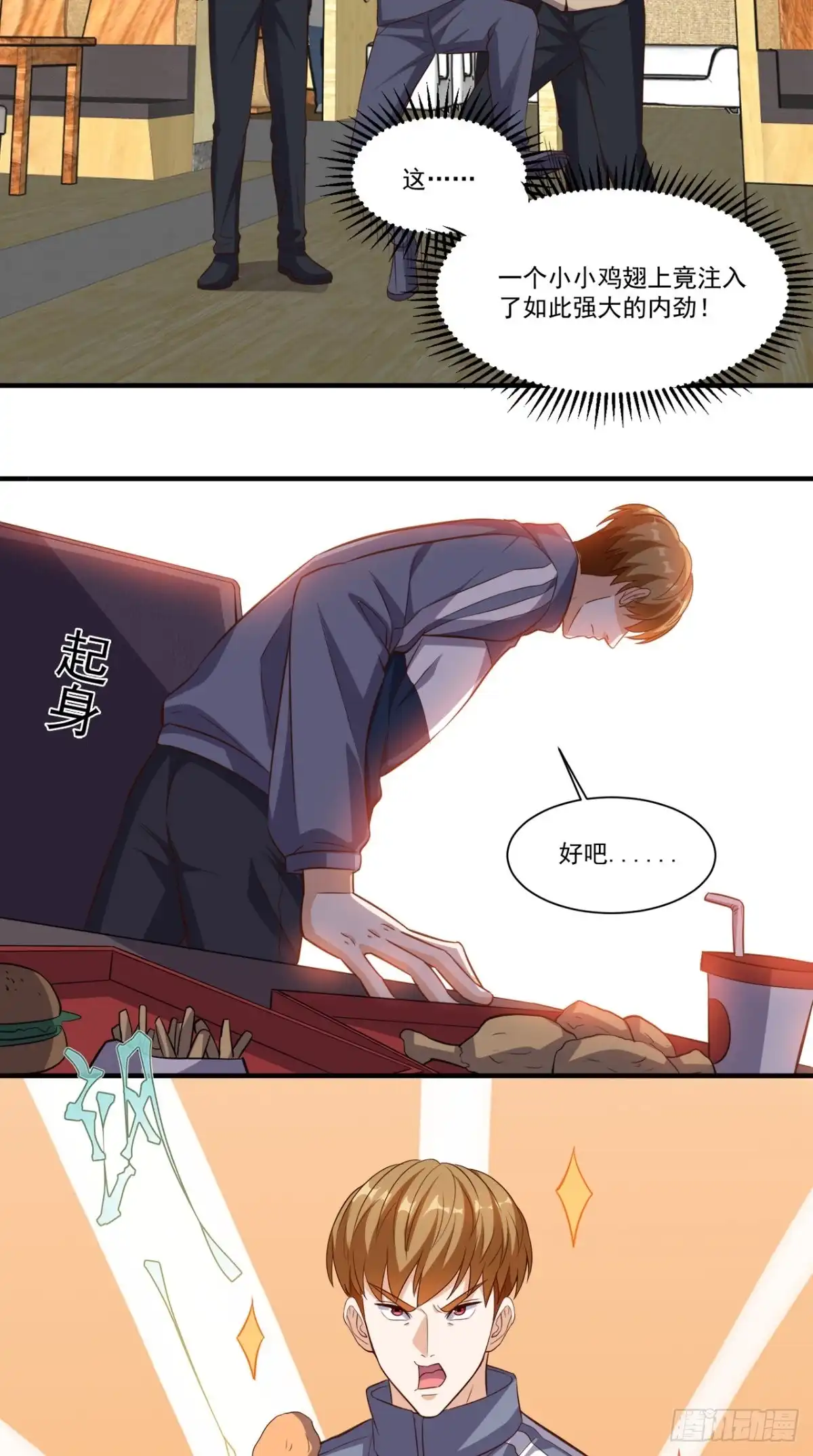 《超级微信》第105话 废了他们 第16页