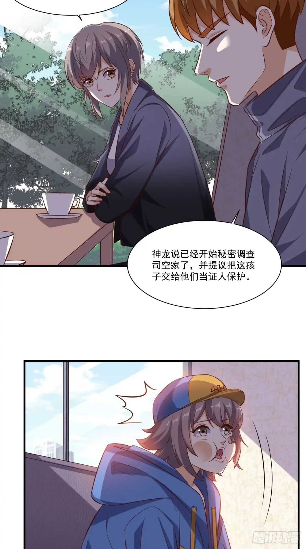 《超级微信》第105话 废了他们 第5页
