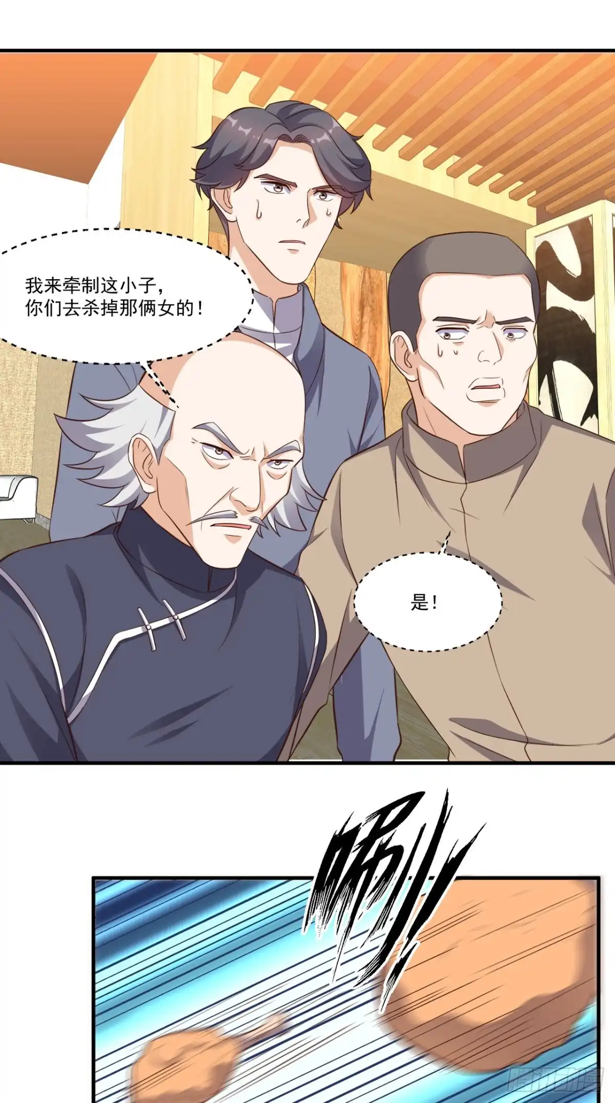 《超级微信》第105话 废了他们 第18页