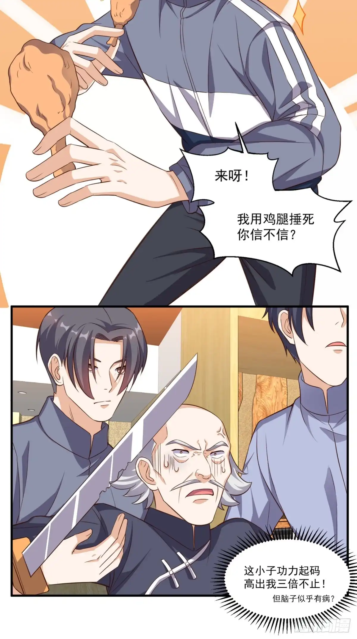 《超级微信》第105话 废了他们 第17页