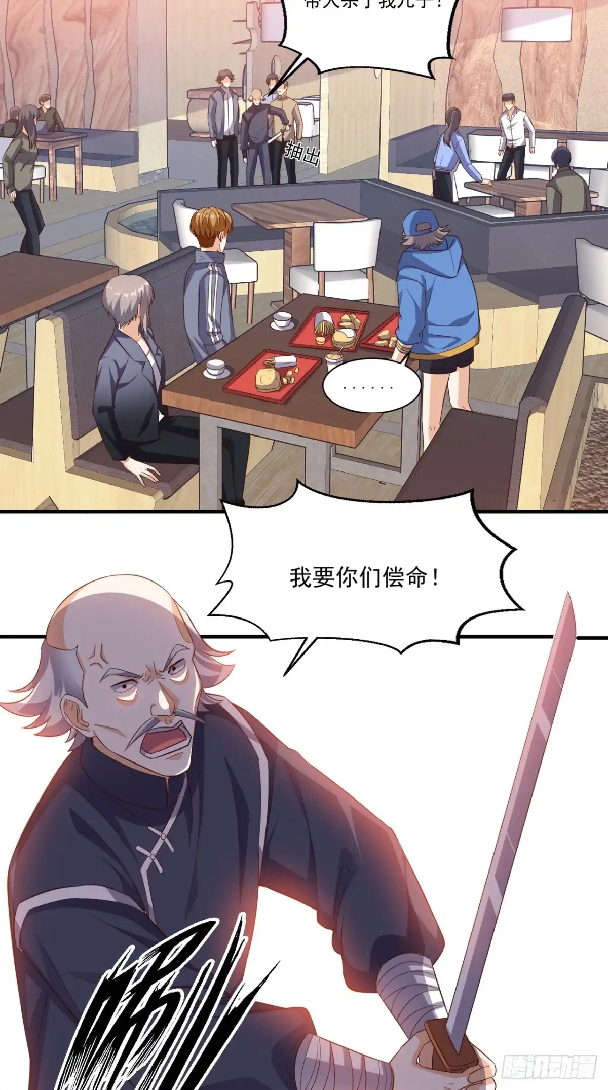 《超级微信》第105话 废了他们 第11页