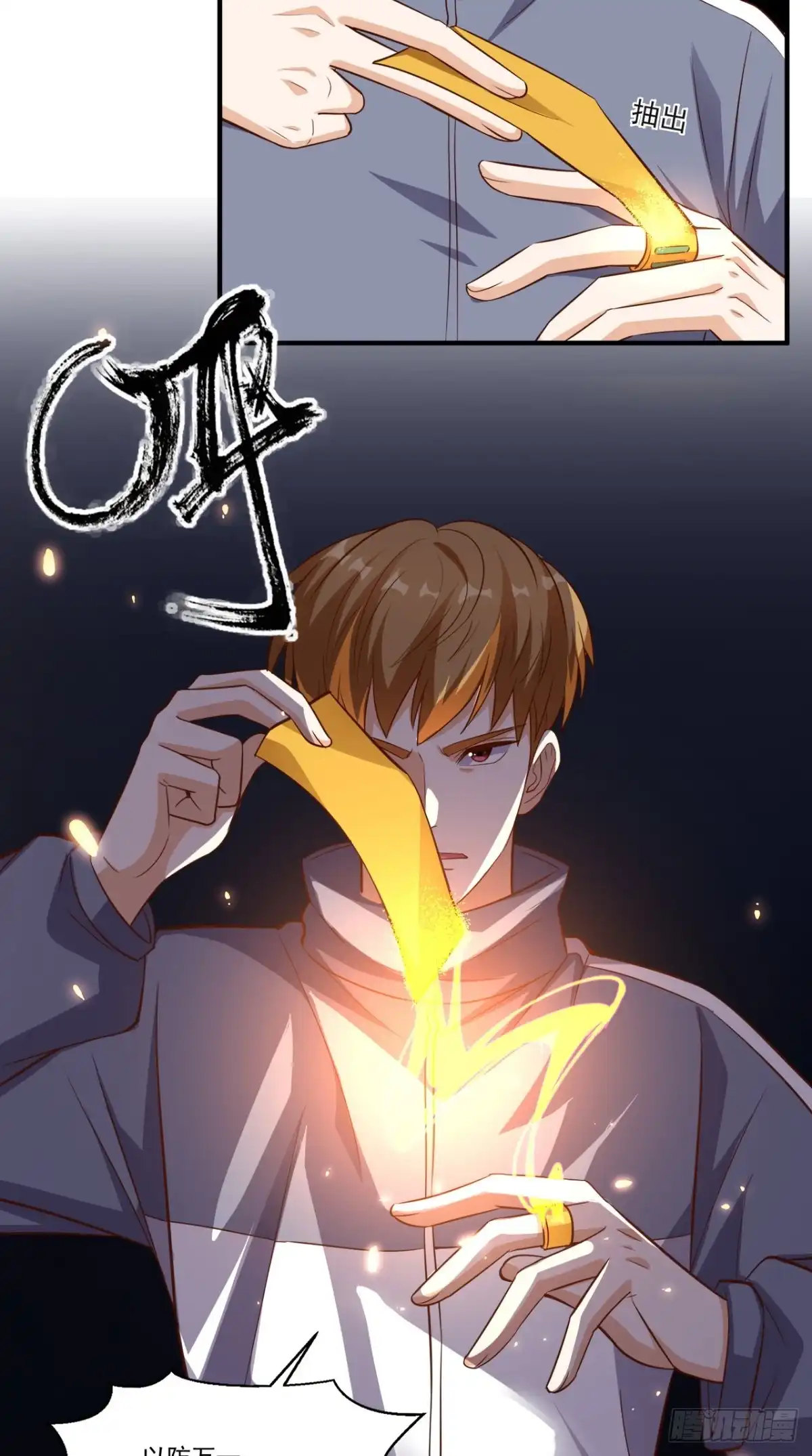 《超级微信》第105话 废了他们 第26页