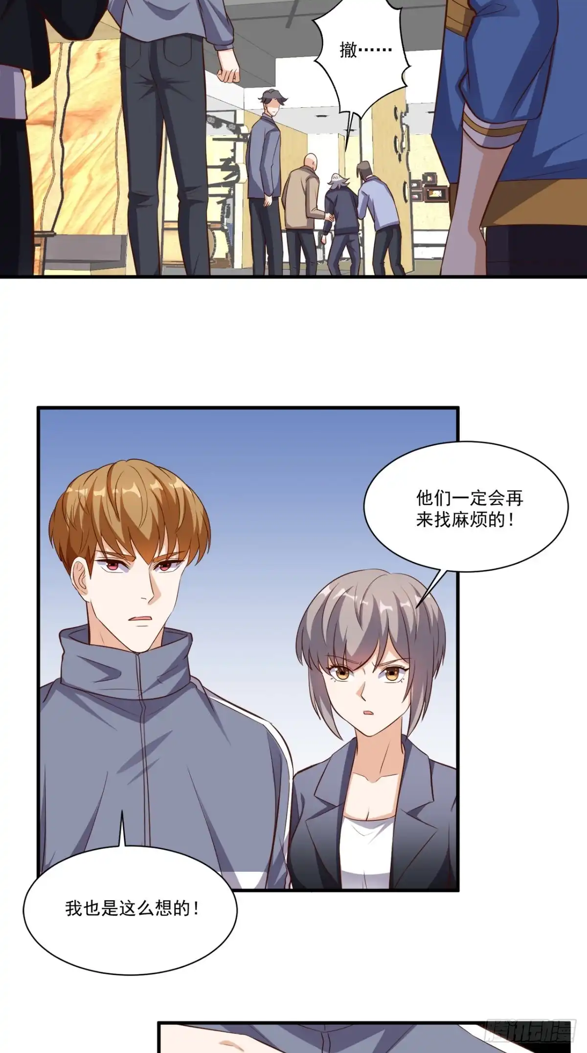 《超级微信》第105话 废了他们 第25页