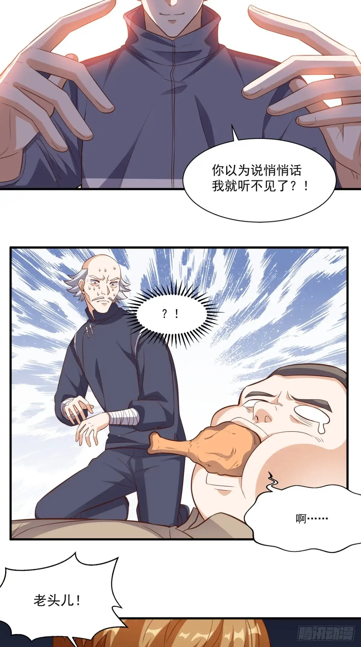 《超级微信》第105话 废了他们 第20页
