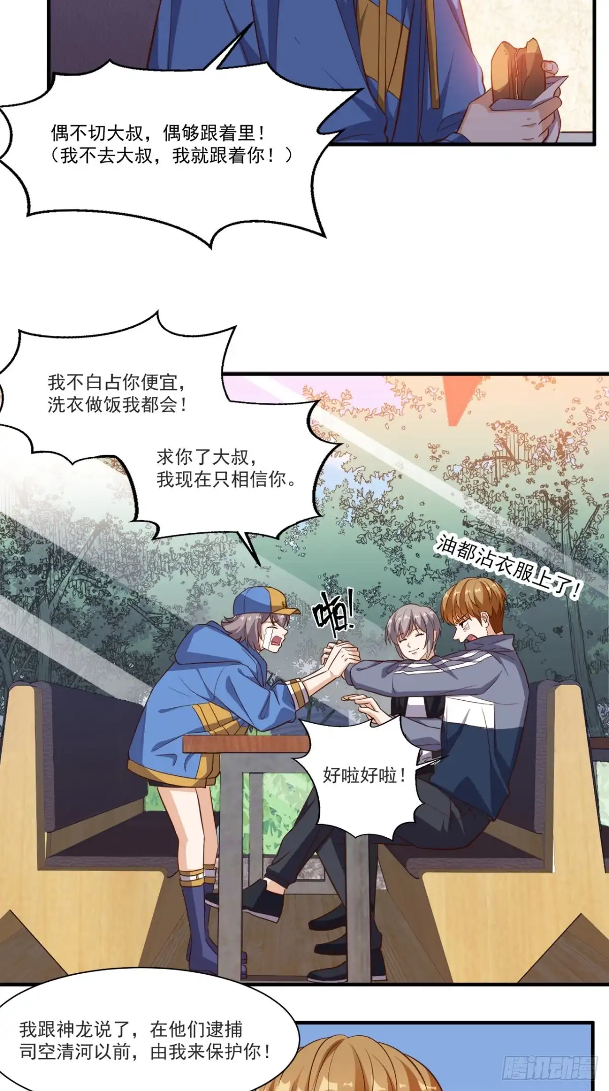 《超级微信》第105话 废了他们 第6页