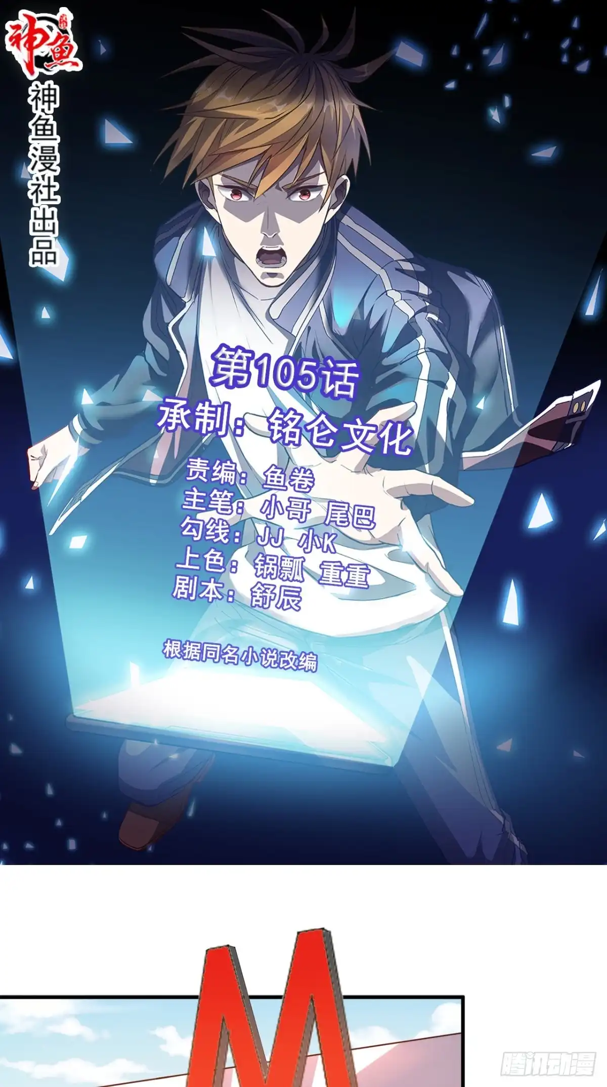 《超级微信》第105话 废了他们 第1页