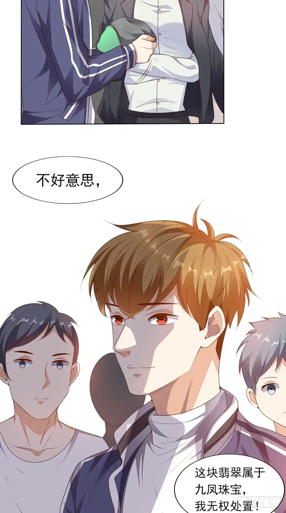 《超级微信》第10话 强制执行 第5页
