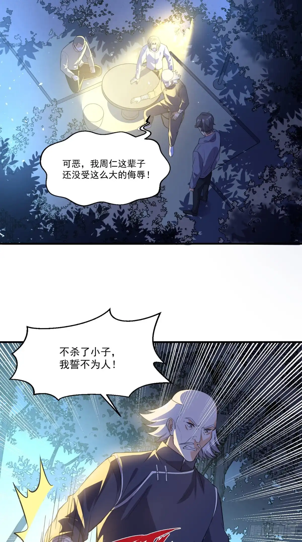 《超级微信》第106话 他死了 第2页