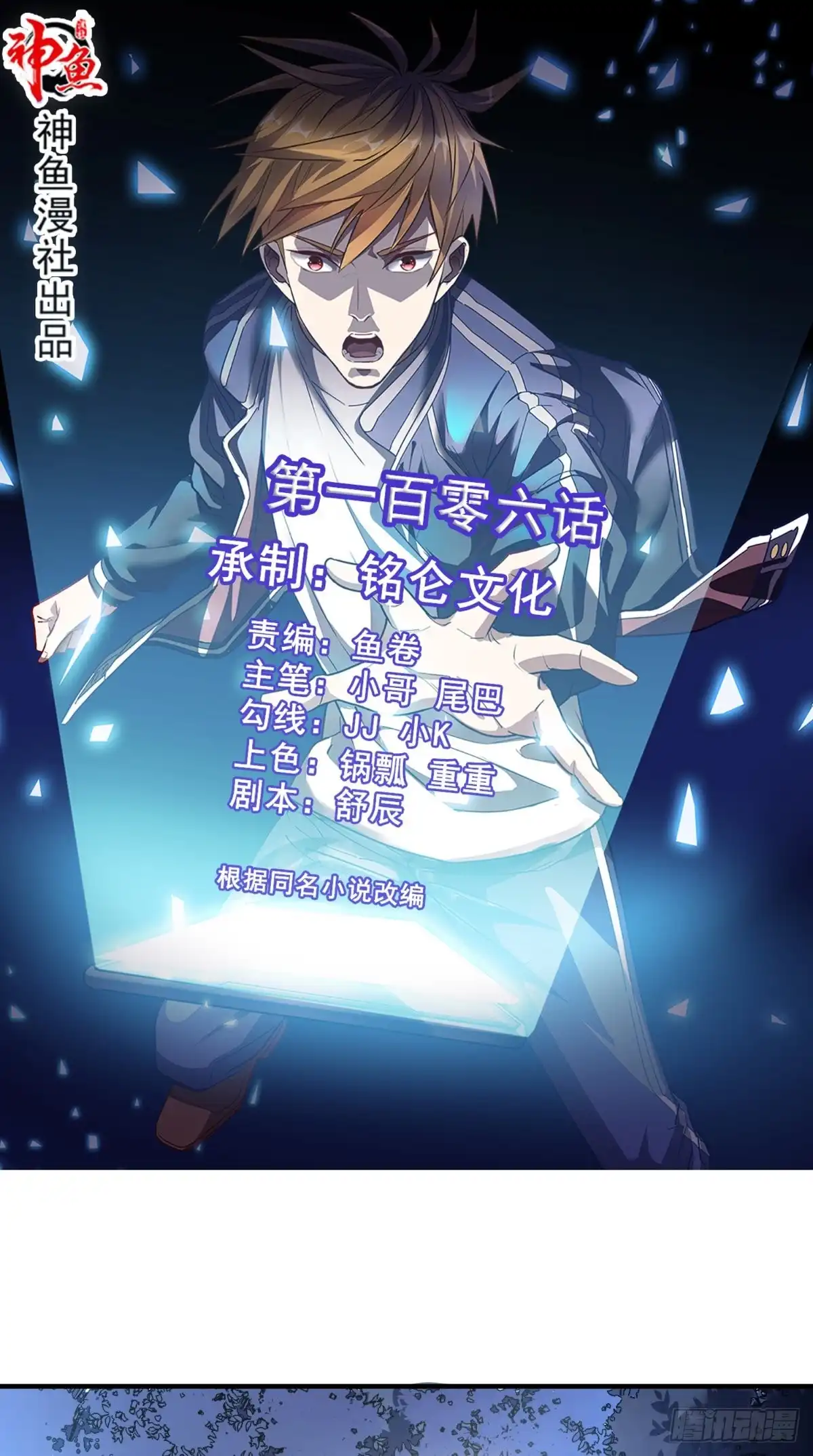 《超级微信》第106话 他死了 第1页