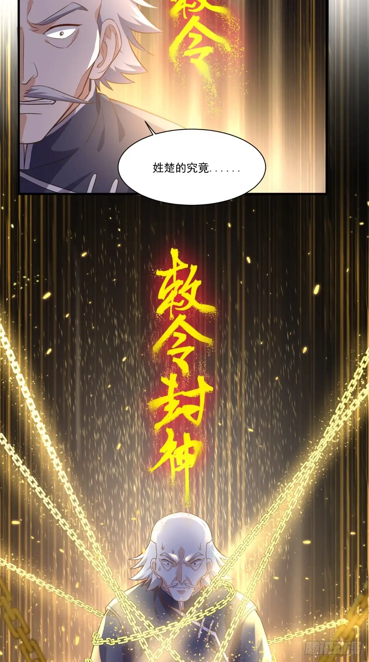 《超级微信》第106话 他死了 第6页