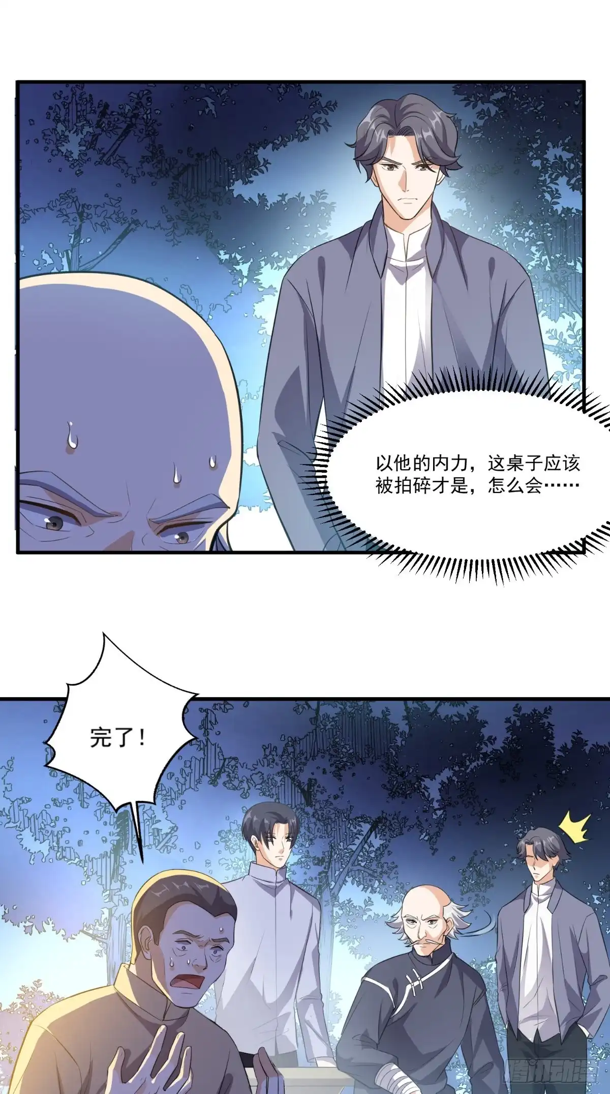 《超级微信》第106话 他死了 第4页