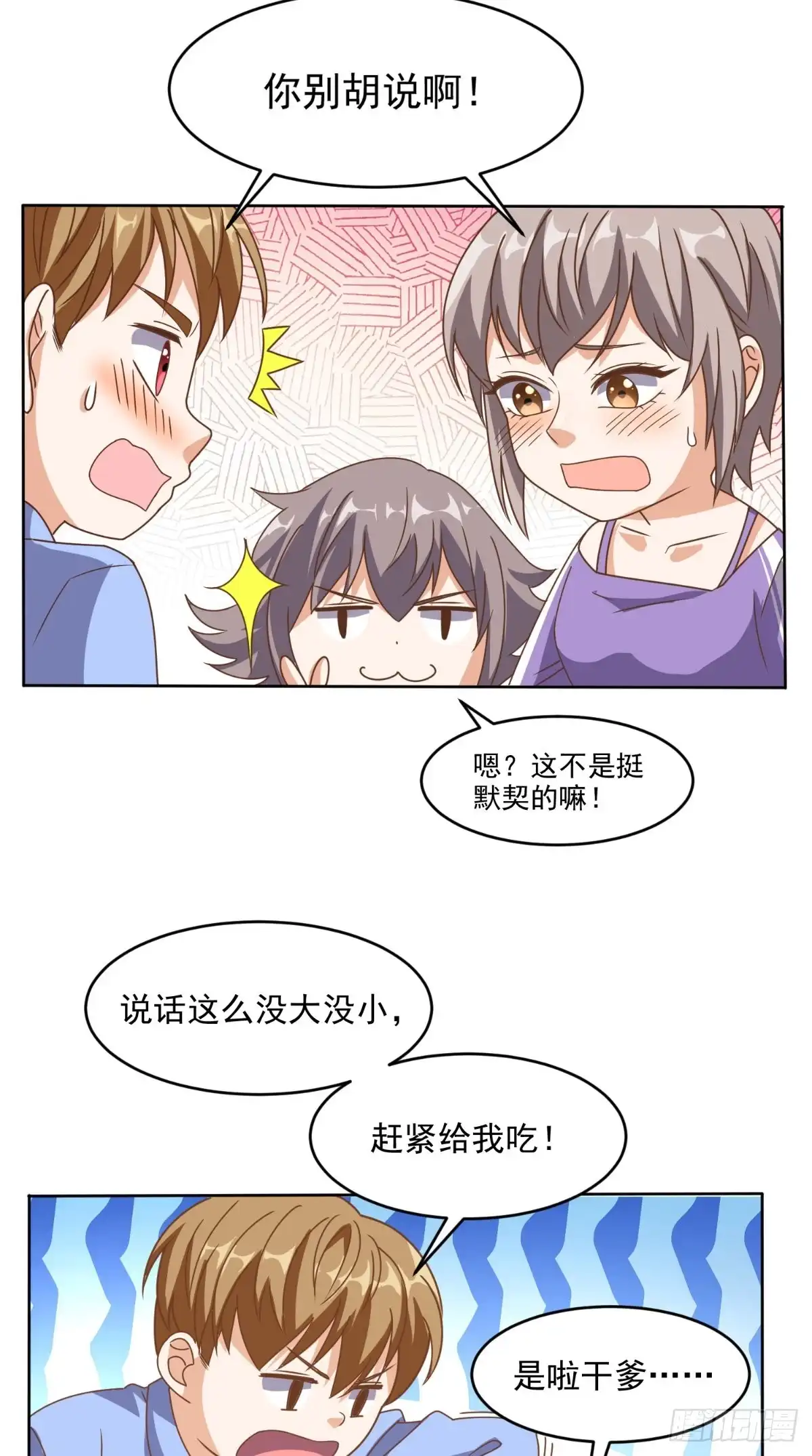 《超级微信》第106话 他死了 第14页