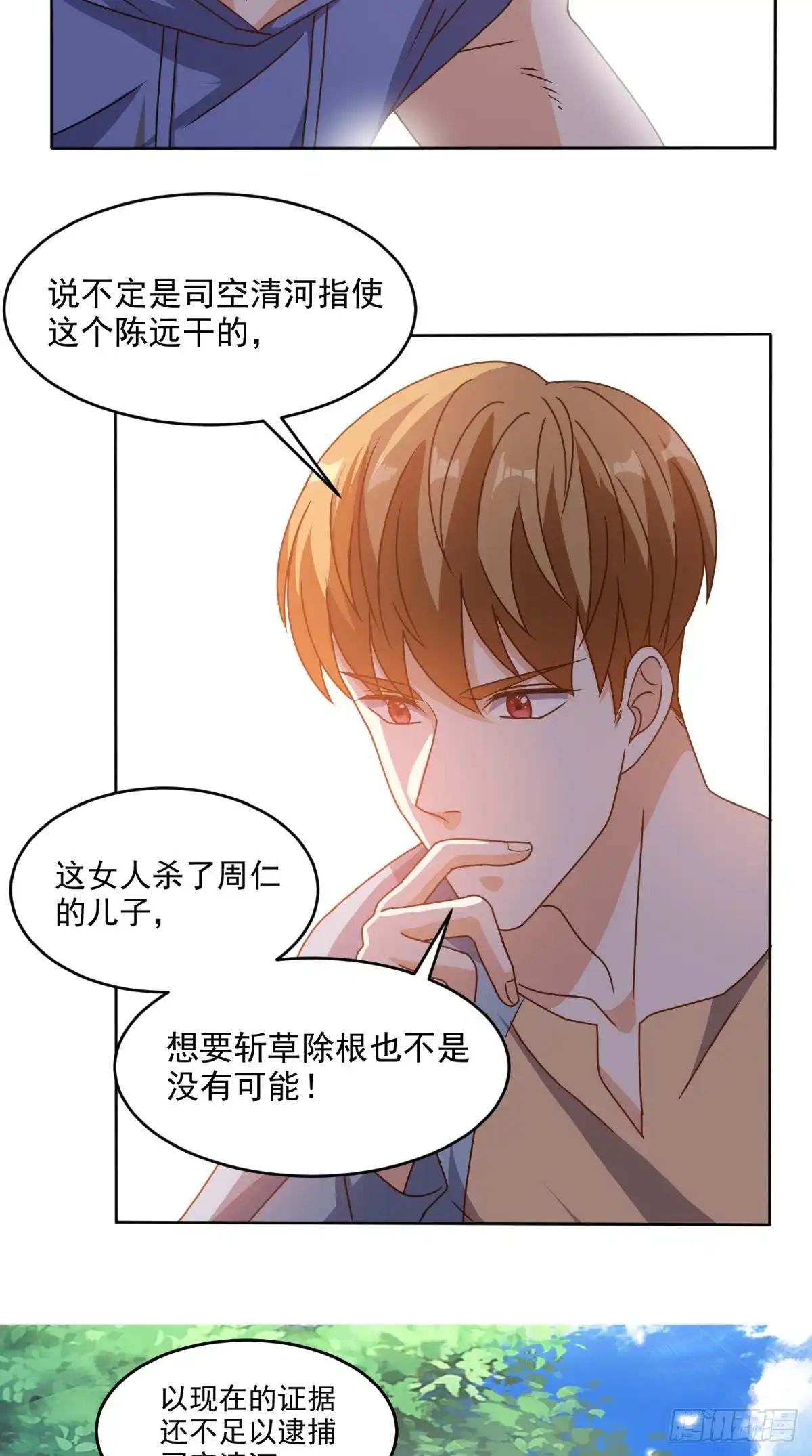 《超级微信》第106话 他死了 第24页